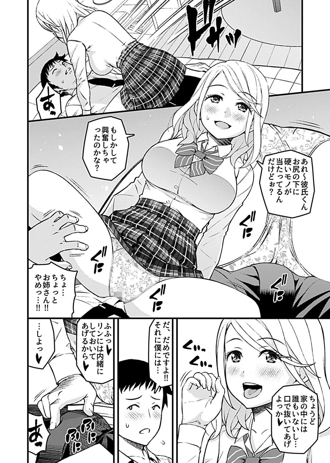 彼女のギャルなおねえさんに誘われたのでHしました。 6ページ