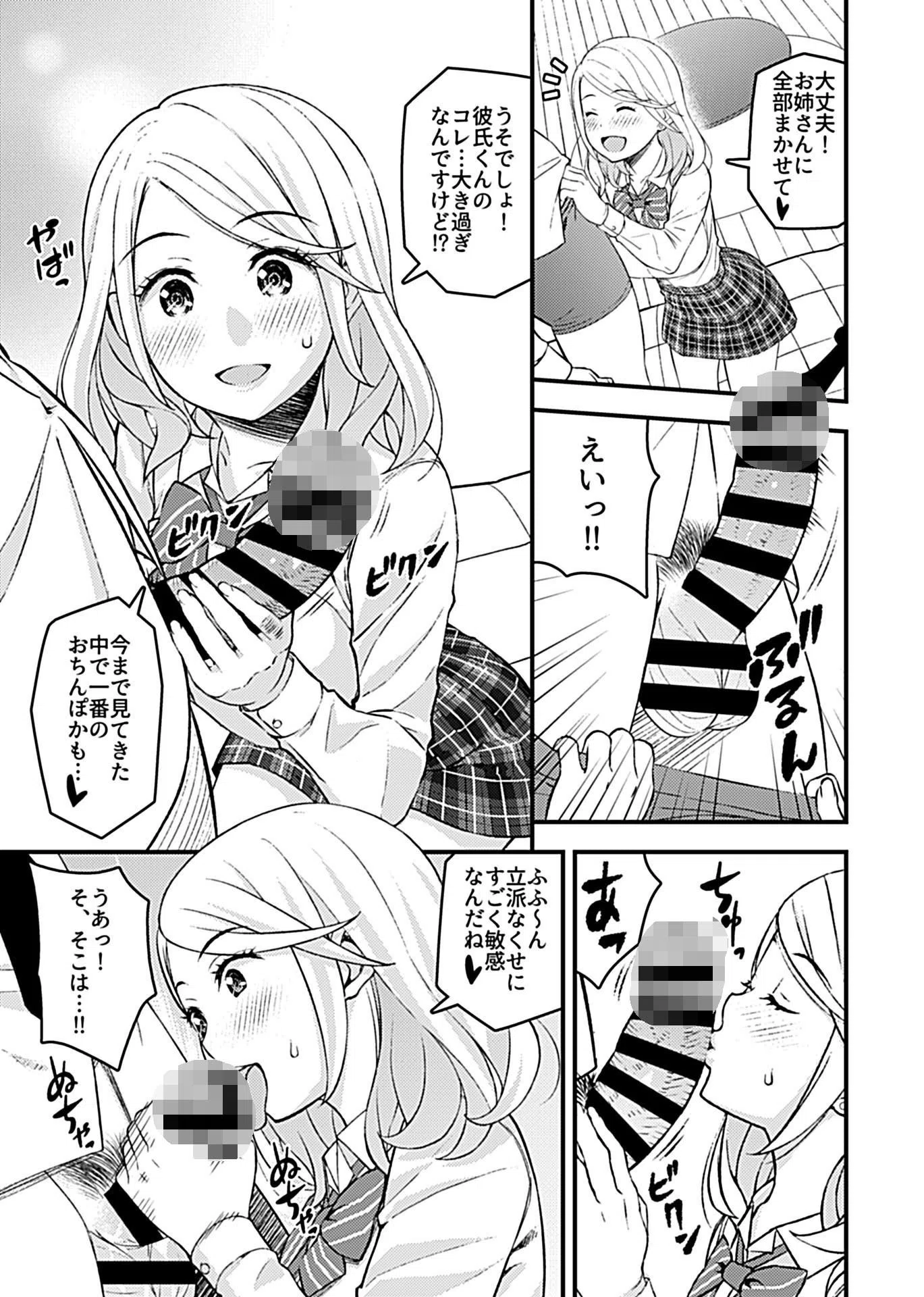 彼女のギャルなおねえさんに誘われたのでHしました。 7ページ