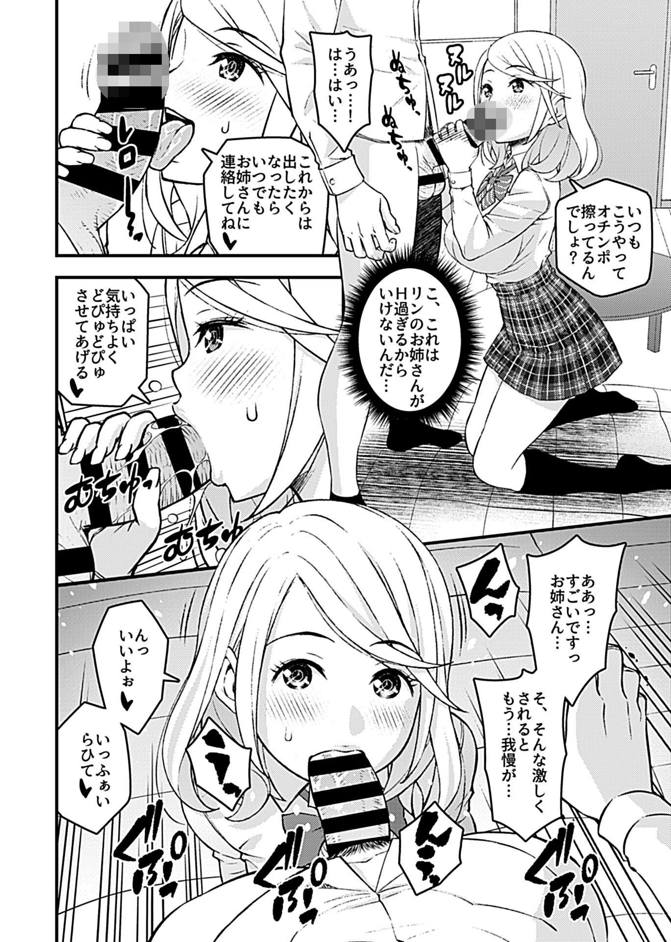 彼女のギャルなおねえさんに誘われたのでHしました。 8ページ