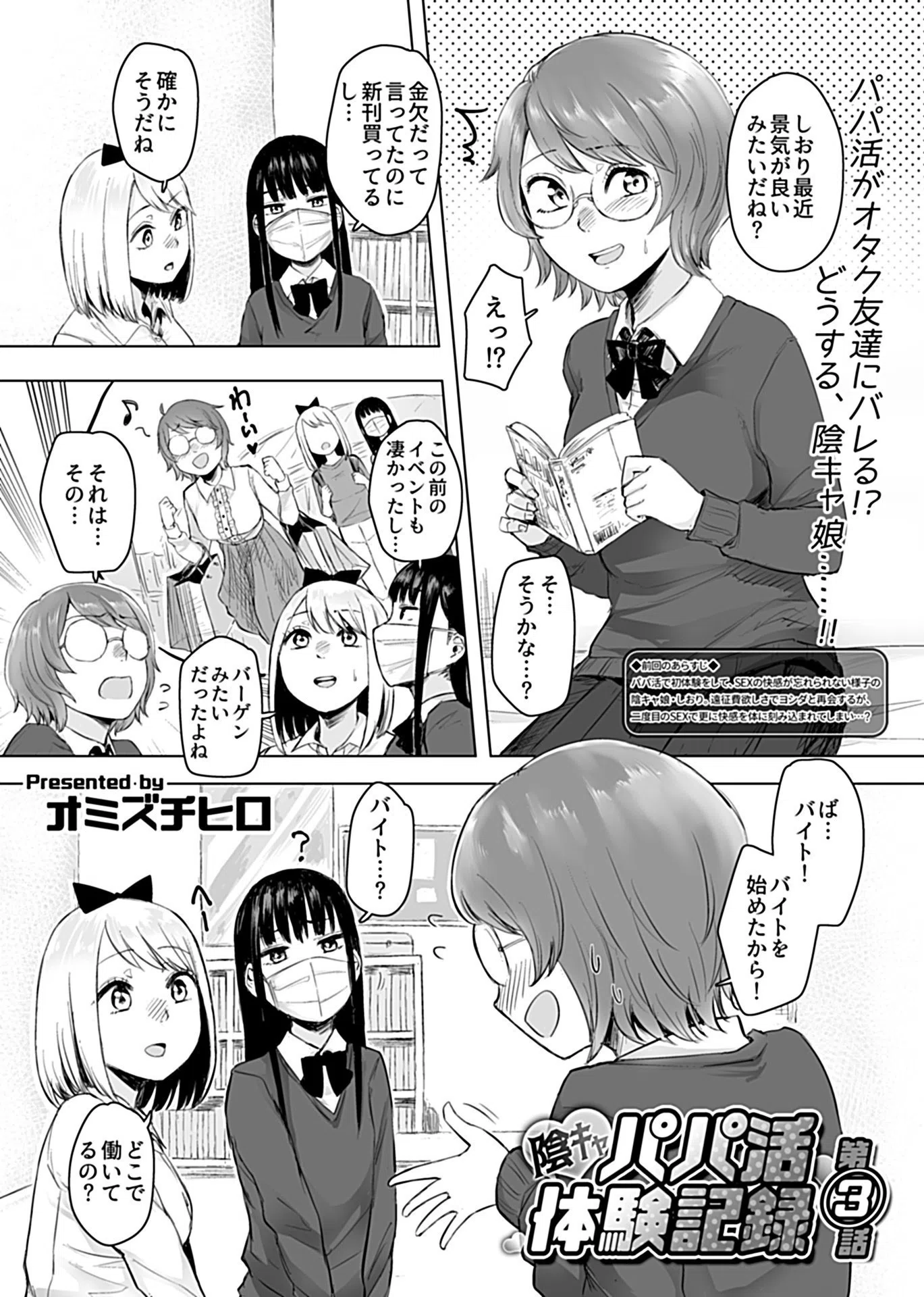 陰キャパパ活体験記録（単話） 3ページ