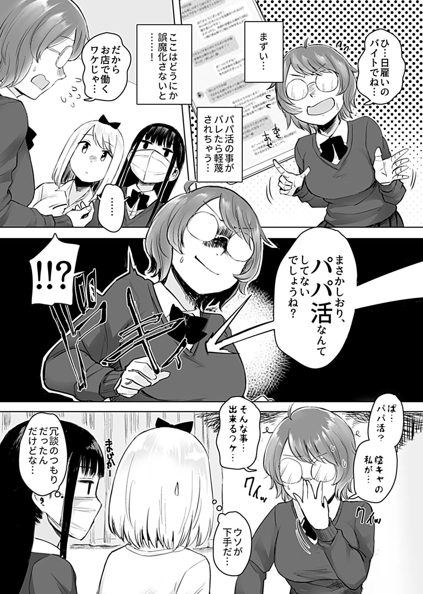 陰キャパパ活体験記録（単話） 4ページ