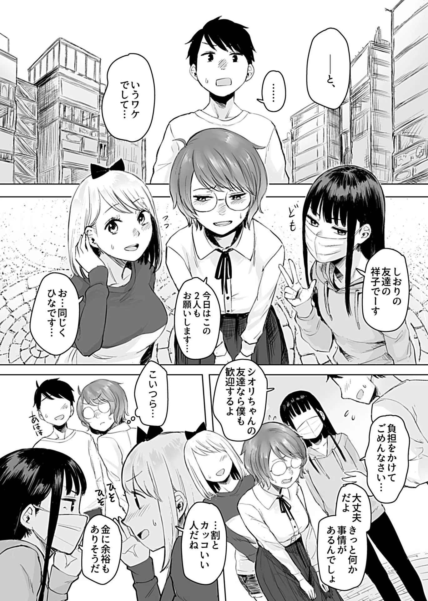 陰キャパパ活体験記録（単話） 6ページ