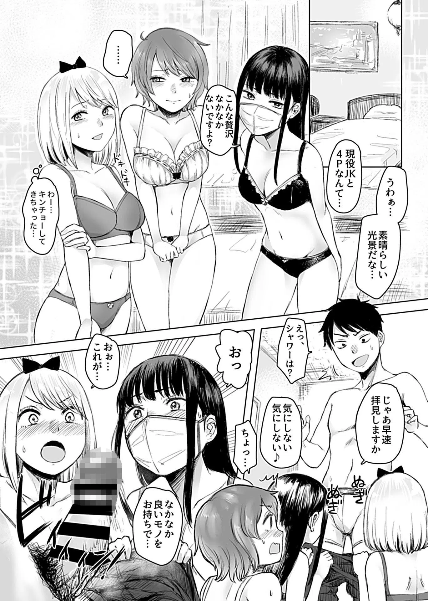 陰キャパパ活体験記録（単話） 8ページ