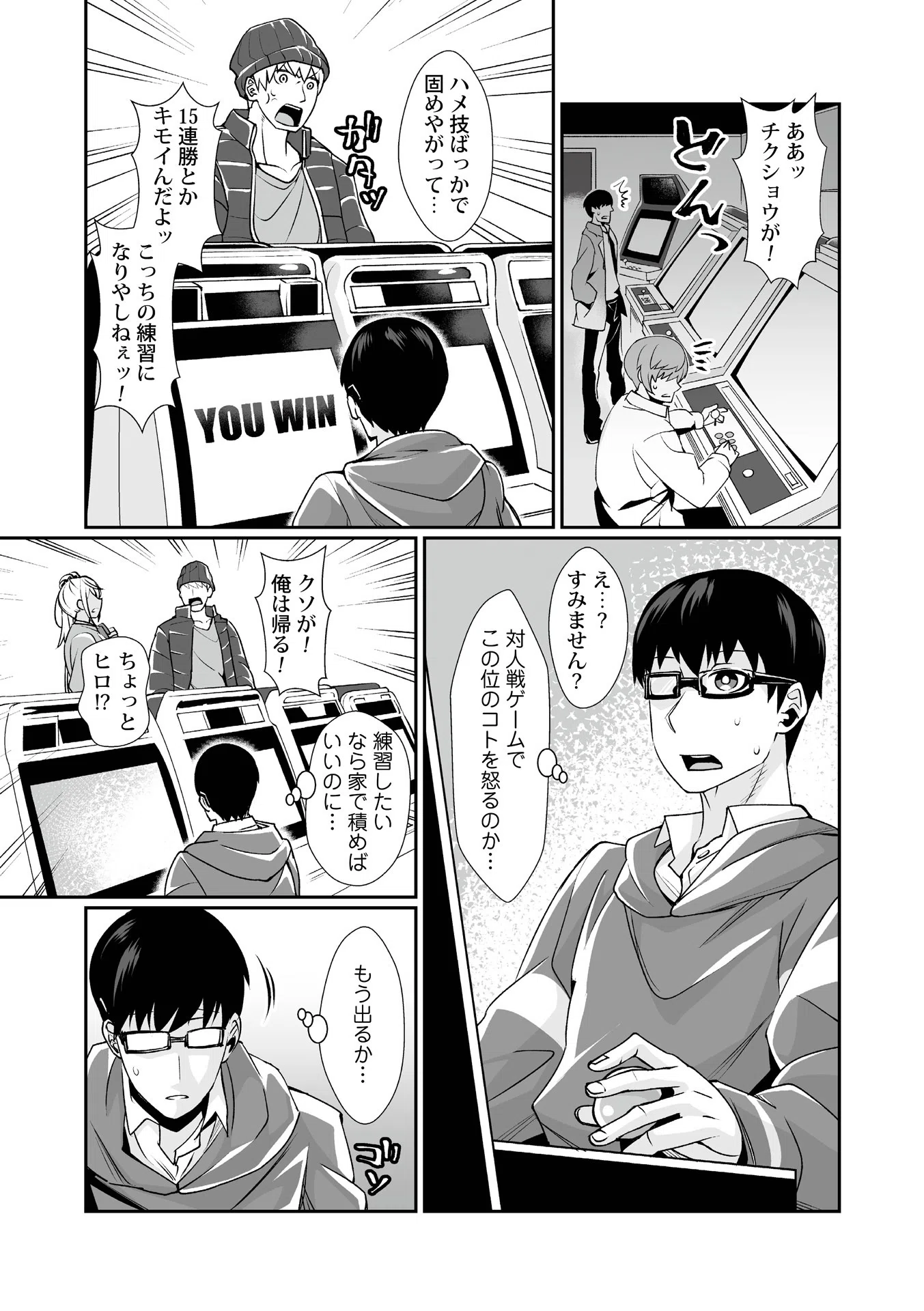 黒ギャルゲーマーエンカウント！（単話） 3ページ