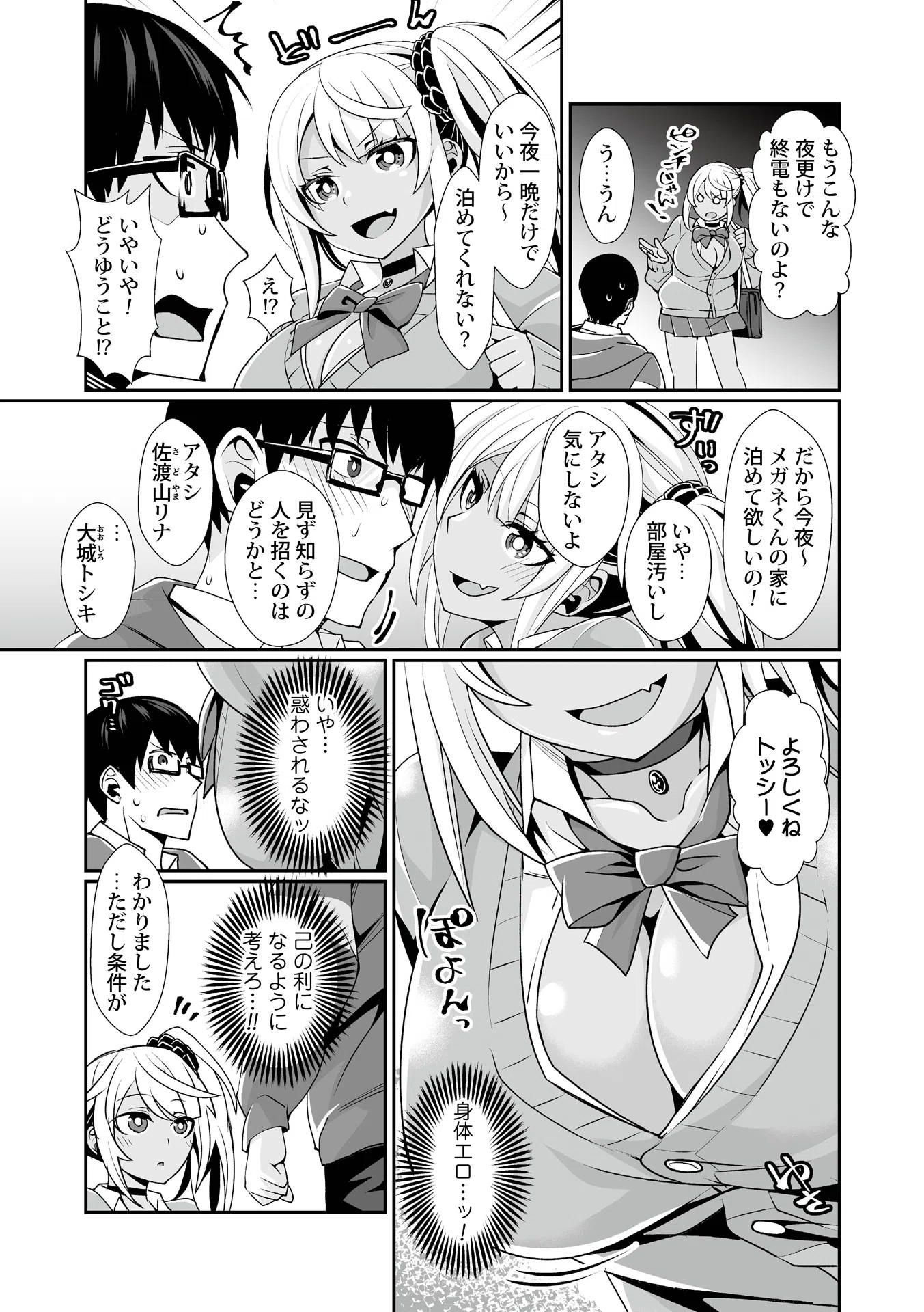 黒ギャルゲーマーエンカウント！（単話） 5ページ