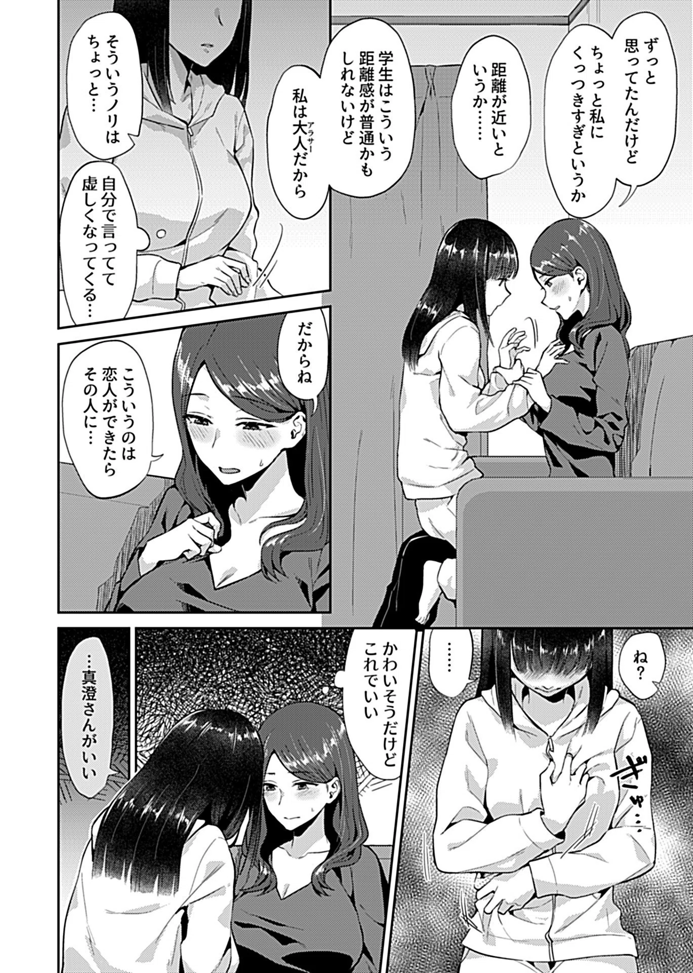 咲き乱れるは百合の花 2ページ