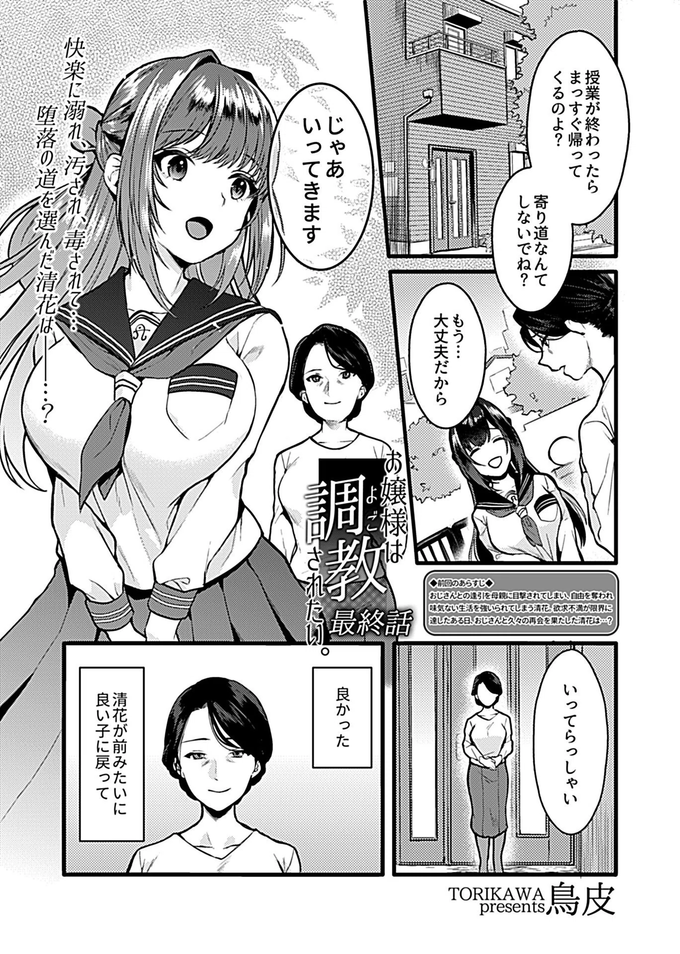 お嬢様は調教（よご）されたい。（単話） 3ページ