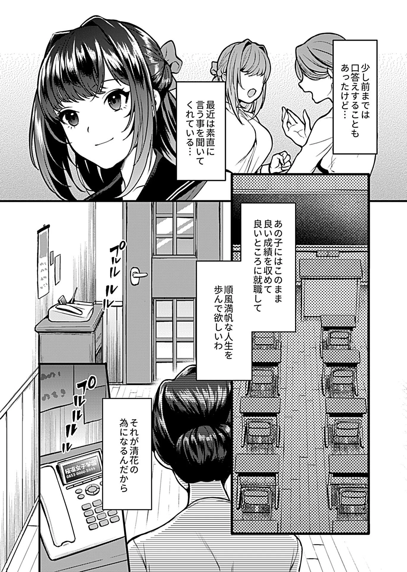 お嬢様は調教（よご）されたい。（単話） 4ページ