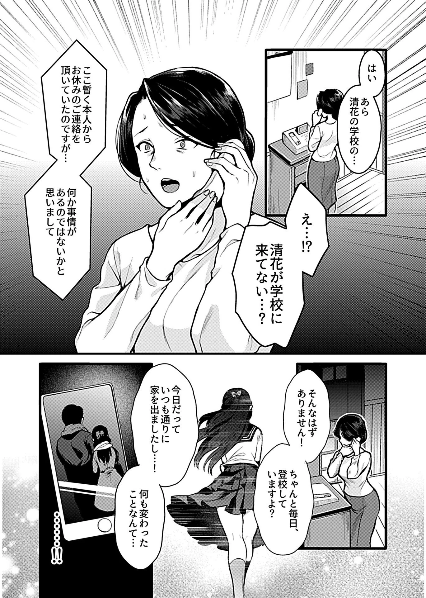 お嬢様は調教（よご）されたい。（単話） 5ページ