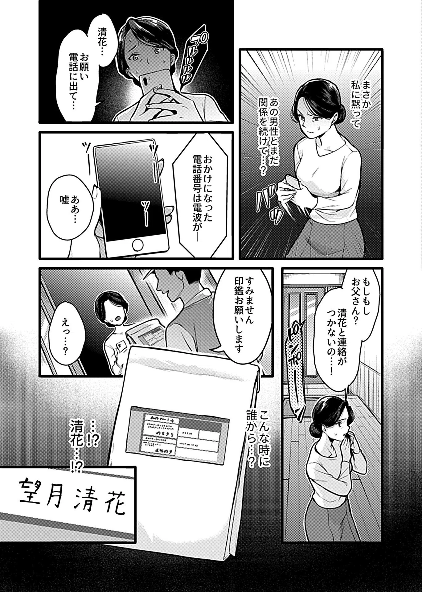 お嬢様は調教（よご）されたい。（単話） 6ページ