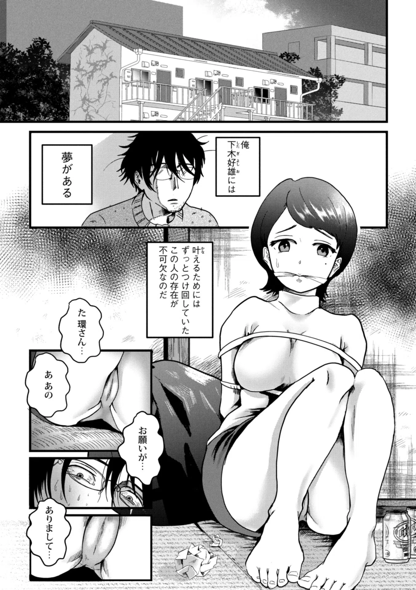 君と下着と俺の最期（単話） 3ページ