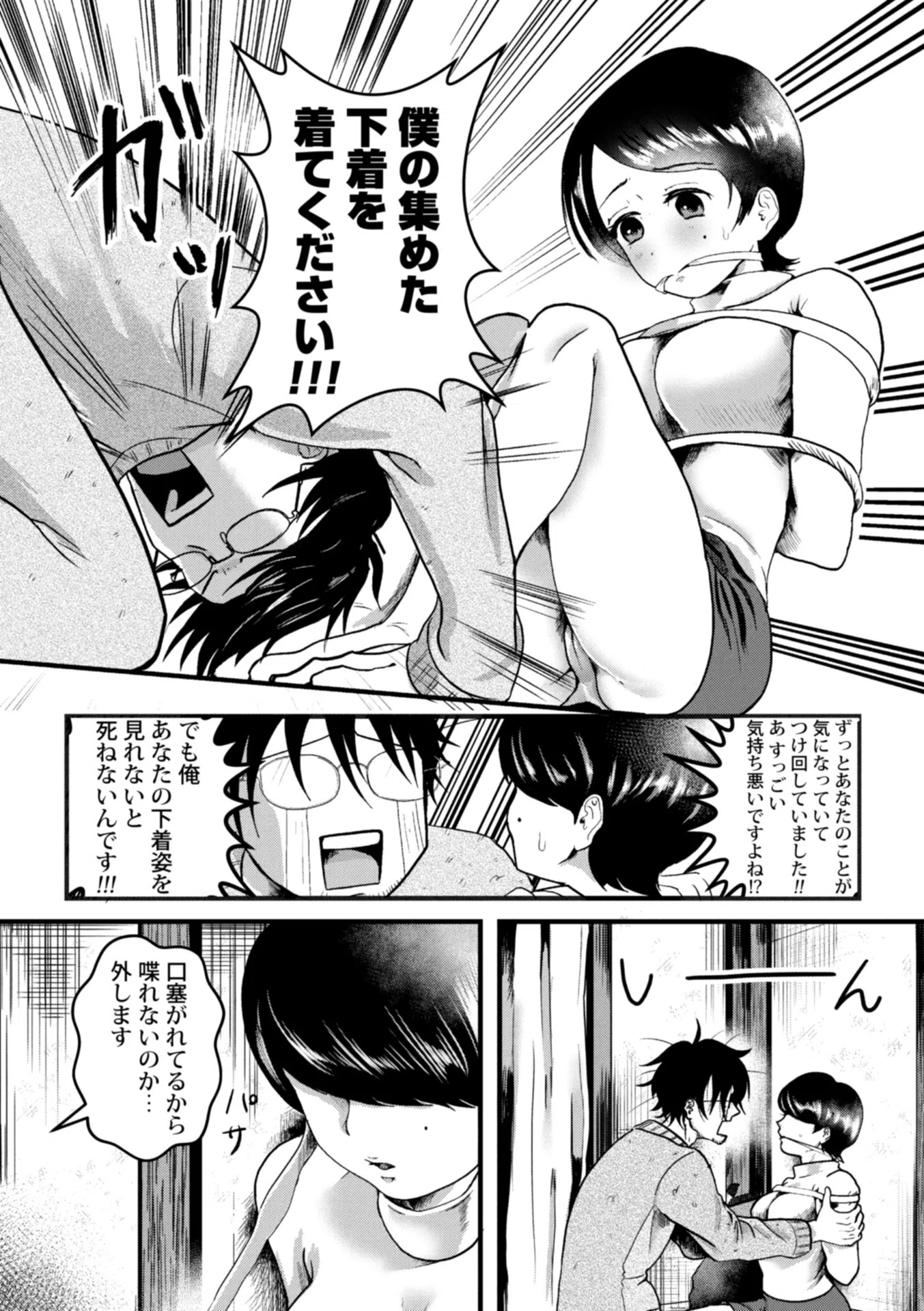 君と下着と俺の最期（単話） 4ページ