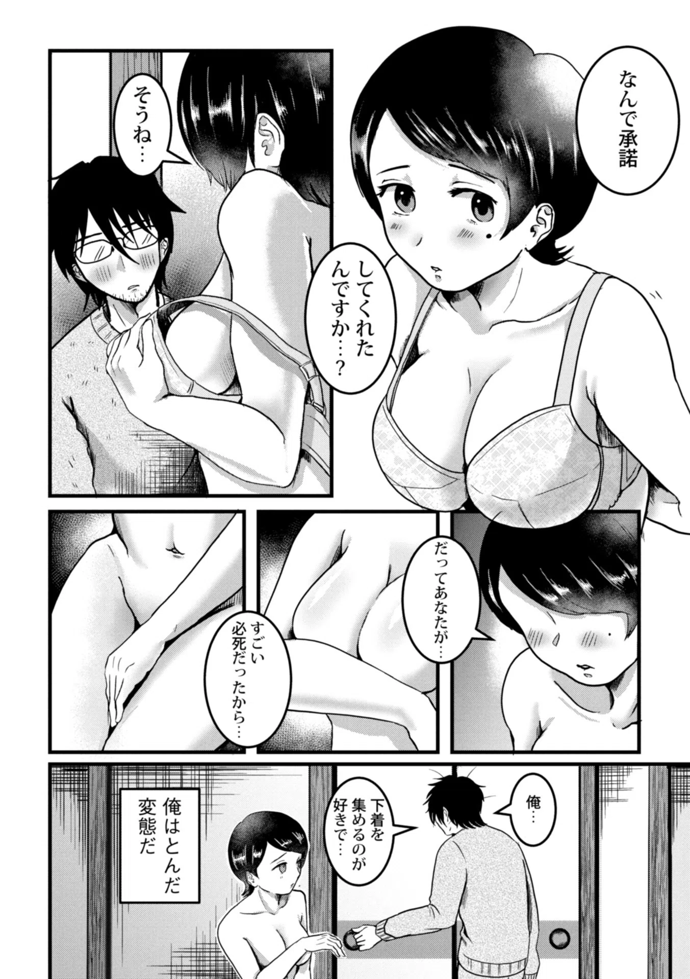 君と下着と俺の最期（単話） 6ページ