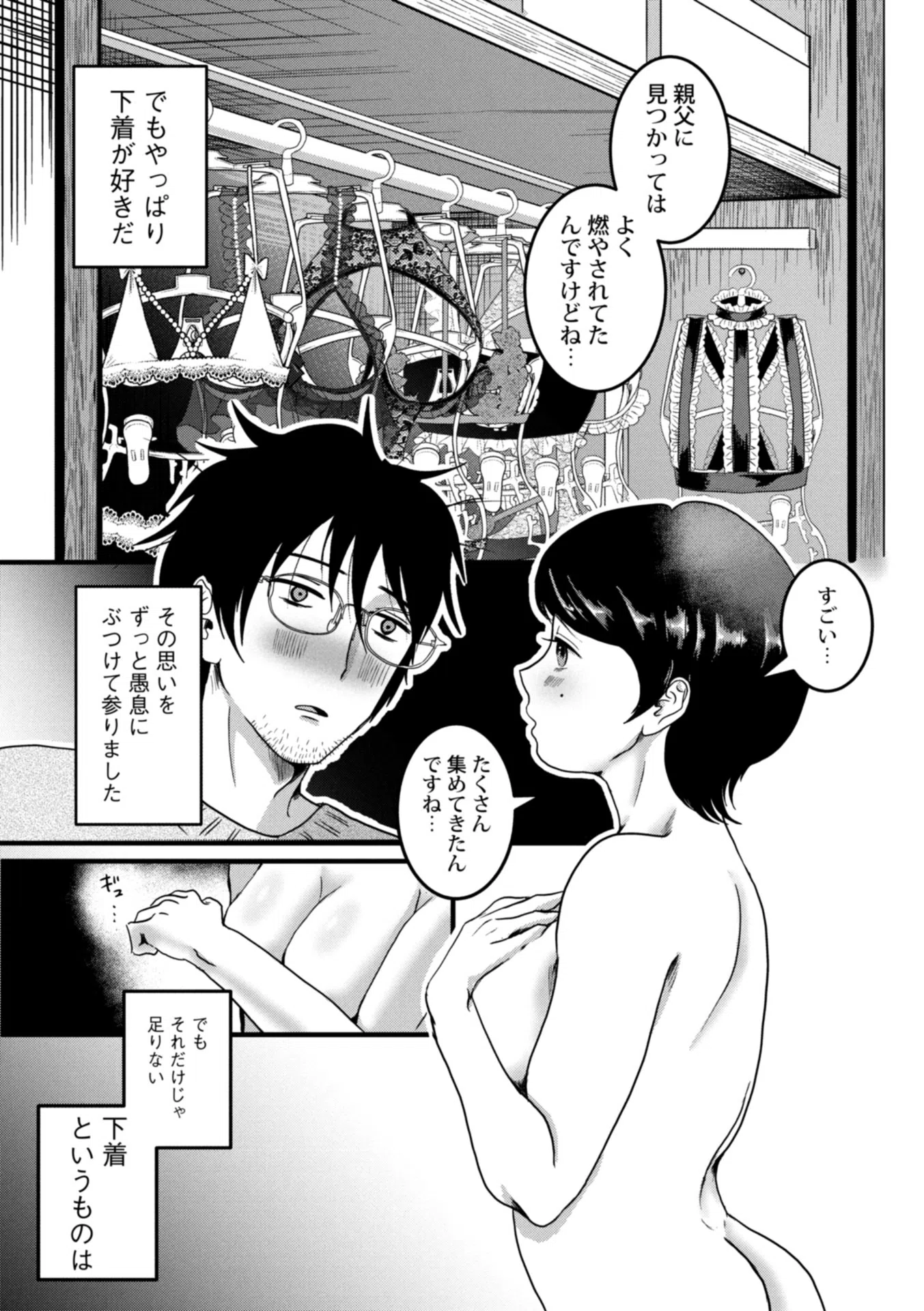 君と下着と俺の最期（単話） 7ページ