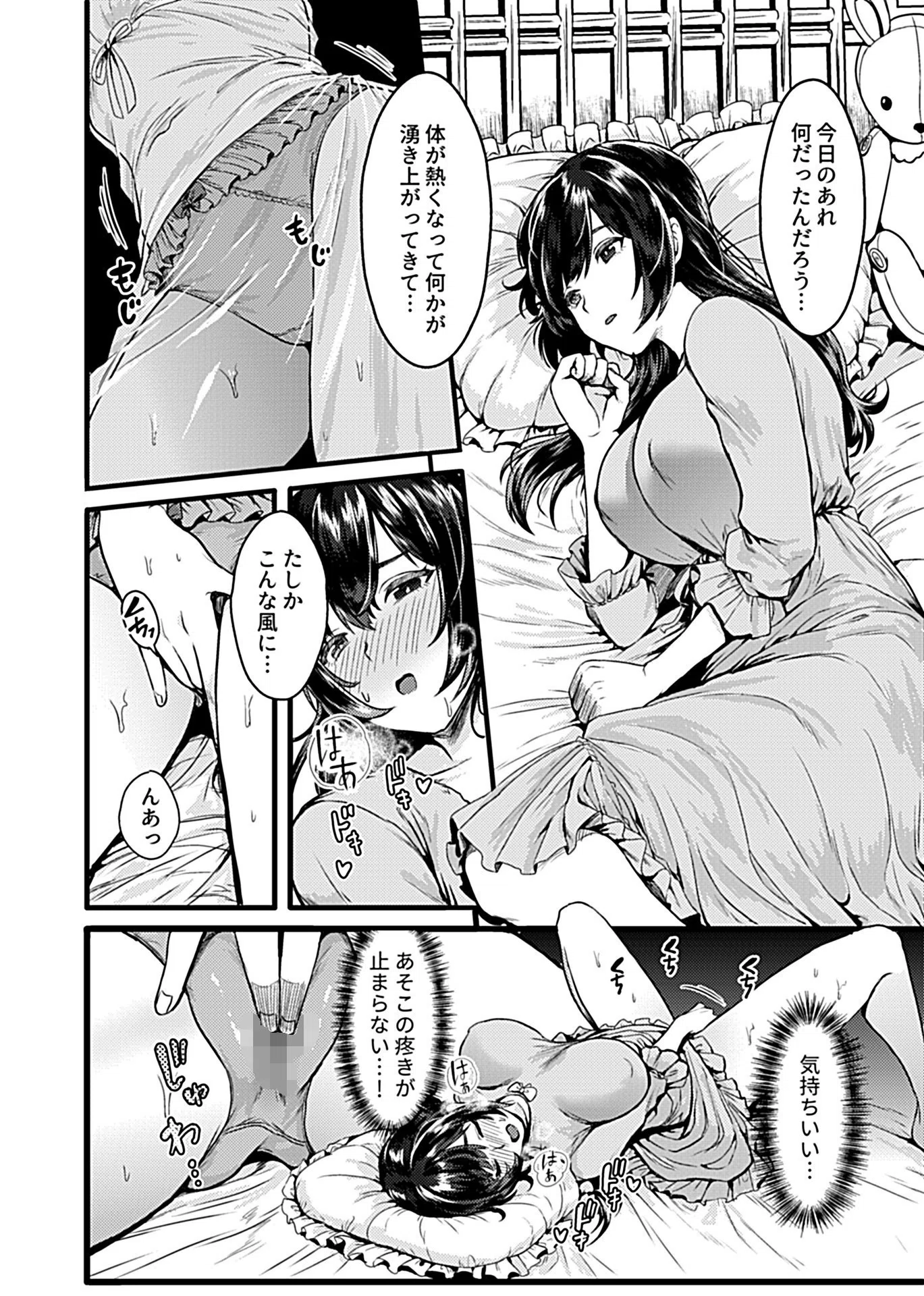 お嬢様は調教されたい。 6ページ