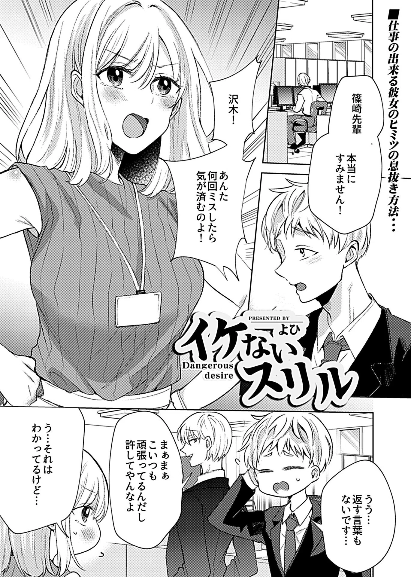 イケないスリル（単話） 3ページ