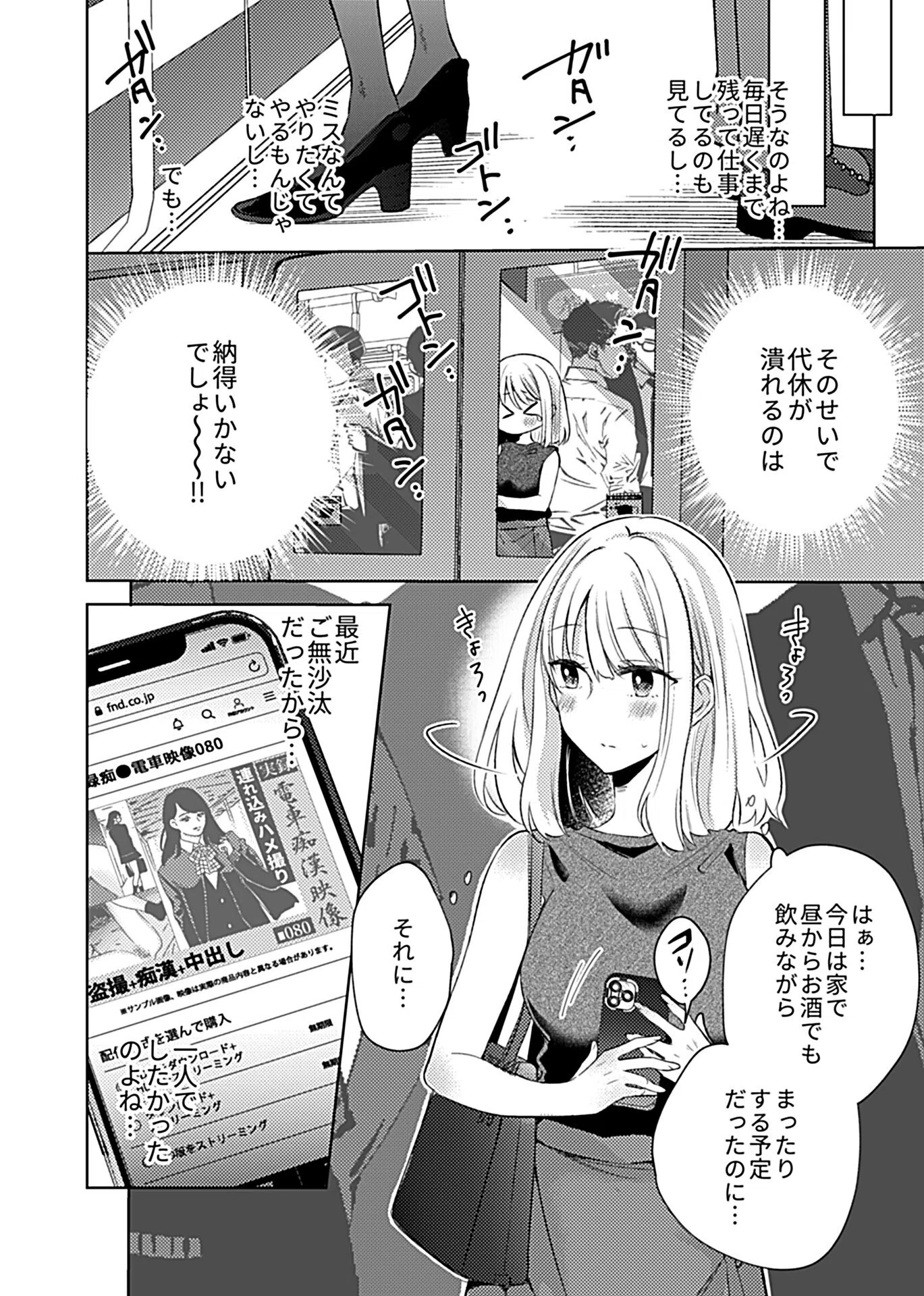 イケないスリル（単話） 4ページ