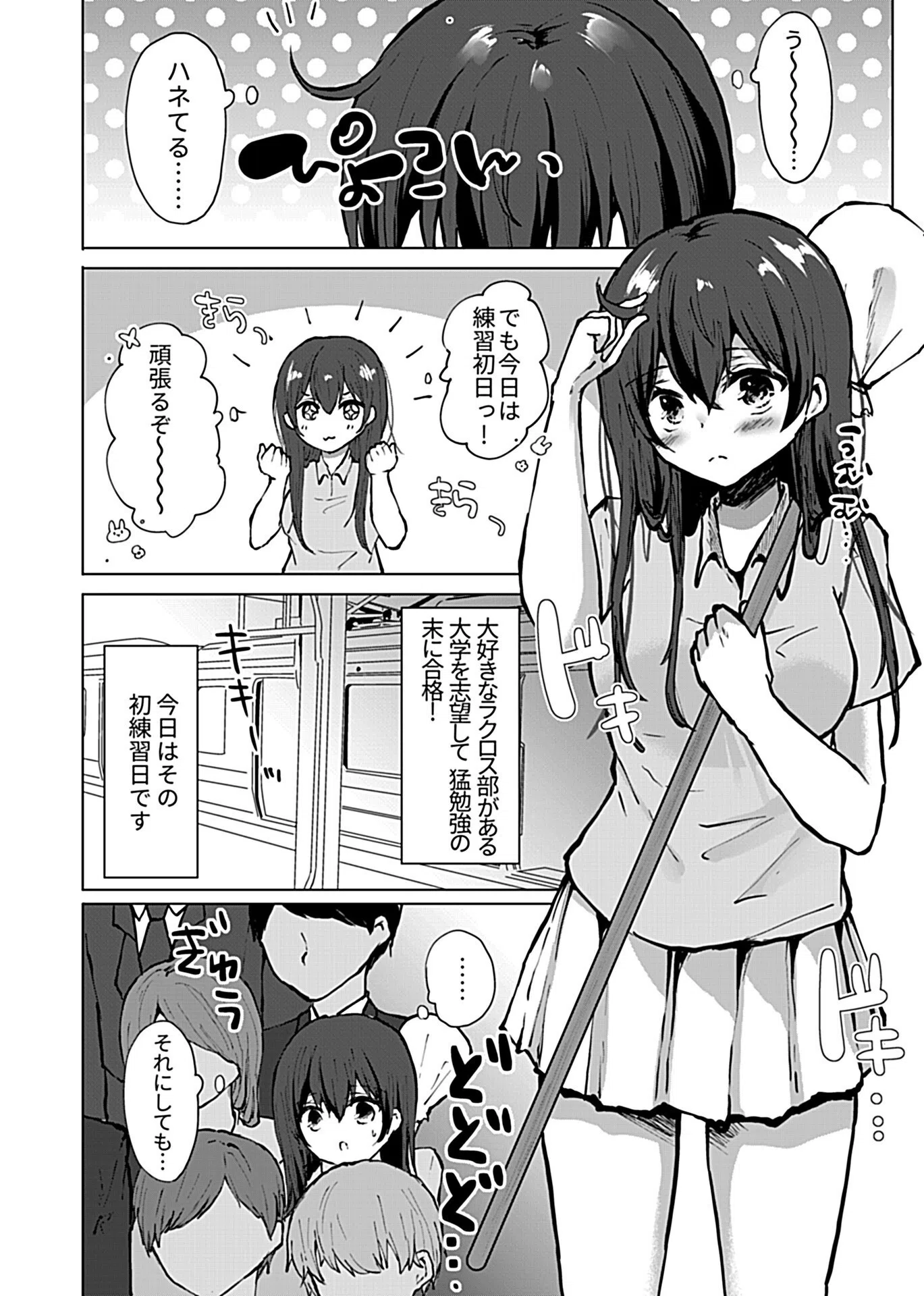 ラクロス部女子大生×満員電車で弄られて(単話) 4ページ