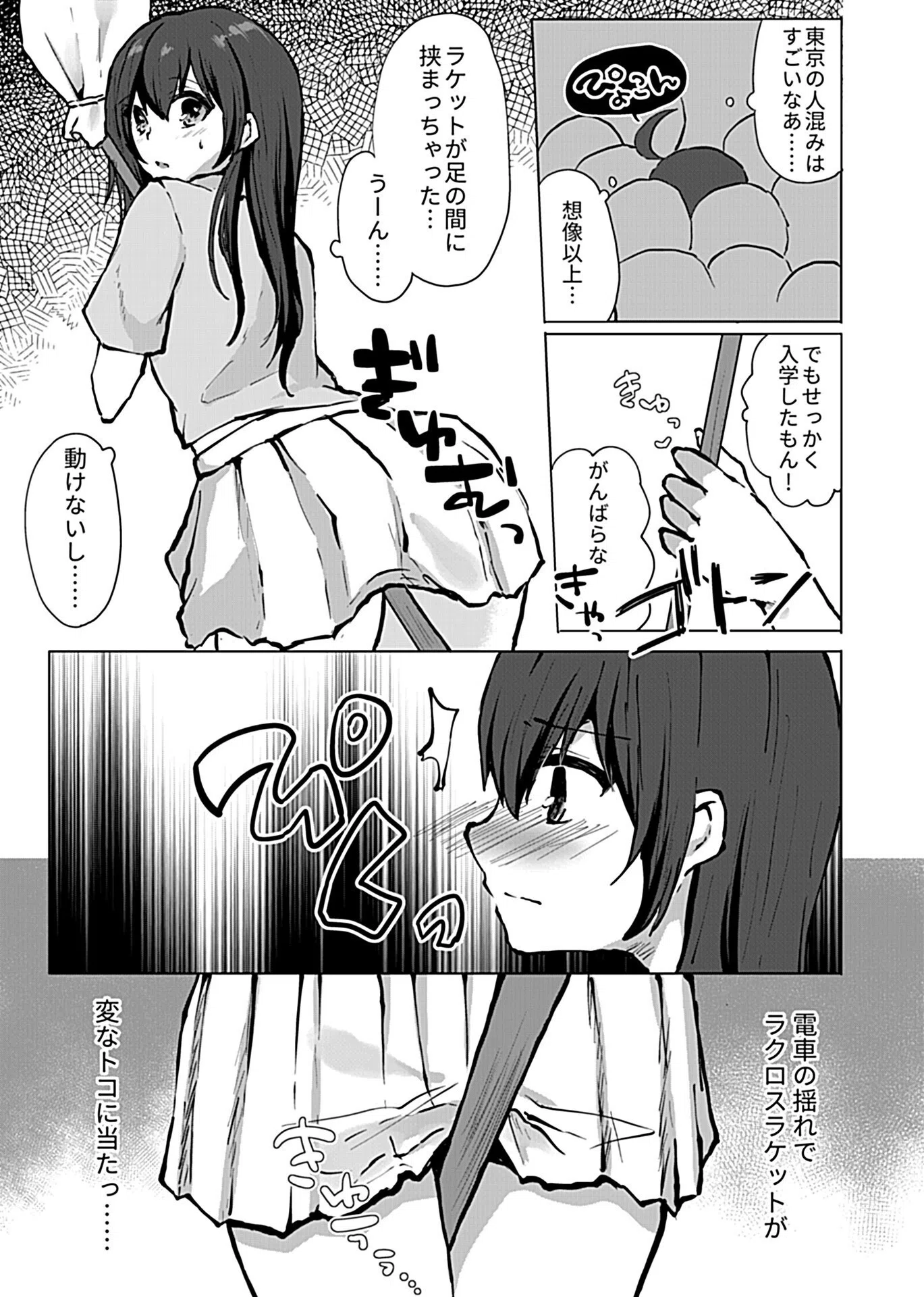ラクロス部女子大生×満員電車で弄られて(単話) 5ページ