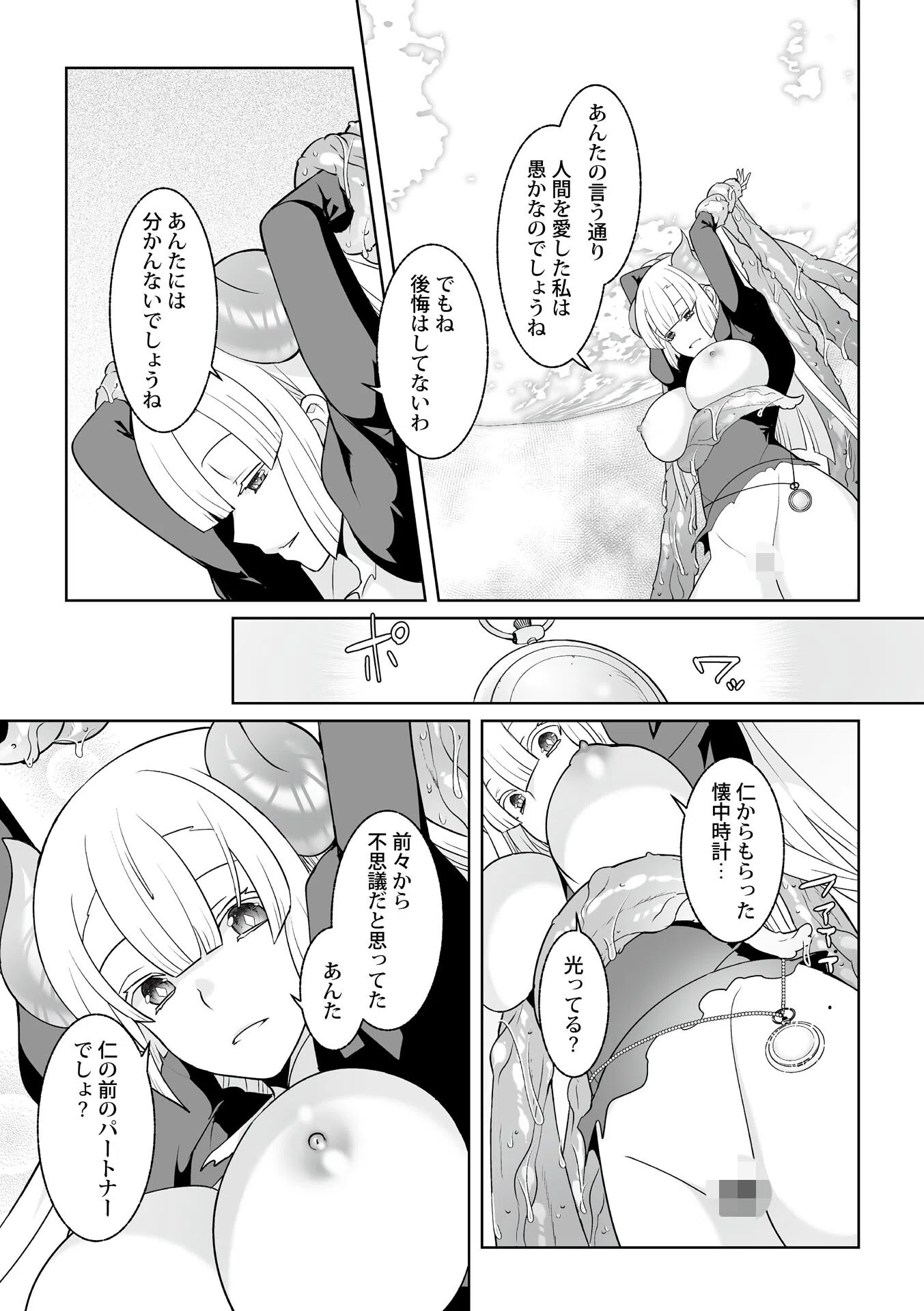 月庭の聖女淫蜜の宴（単話） 5ページ