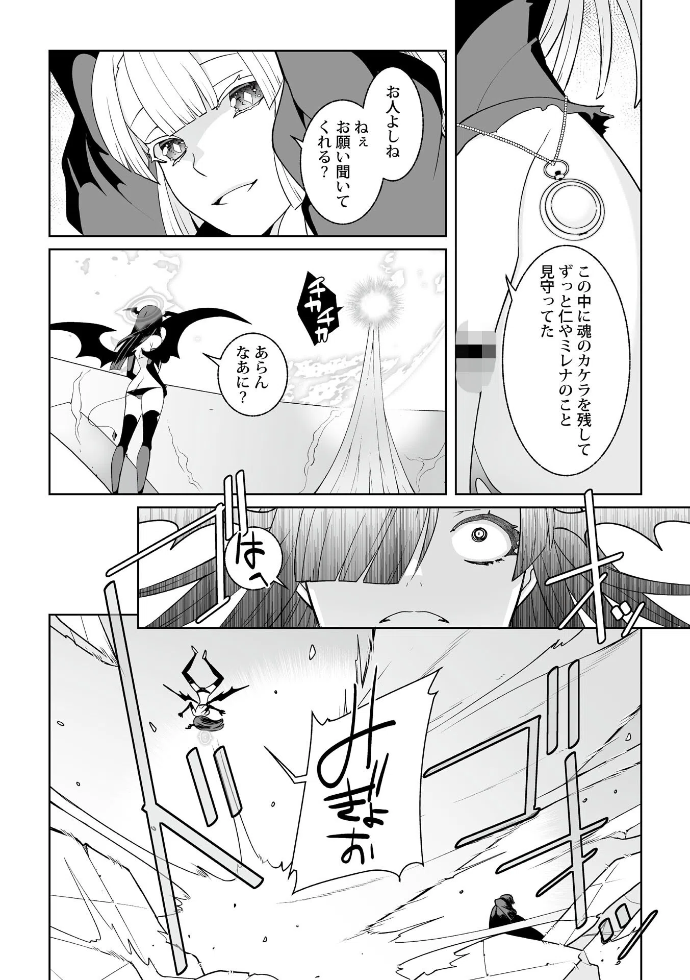 月庭の聖女淫蜜の宴（単話） 6ページ