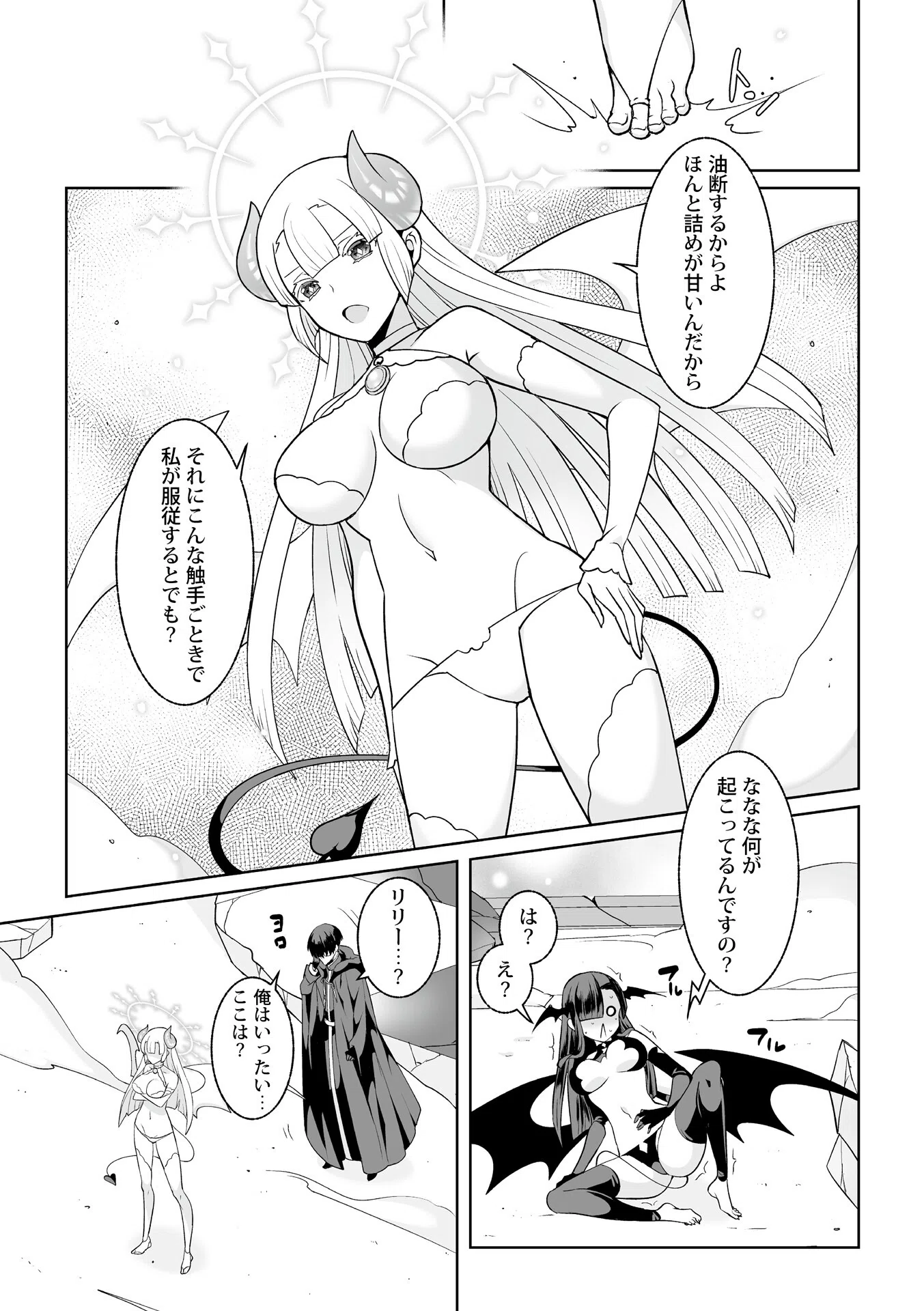 月庭の聖女淫蜜の宴（単話） 7ページ