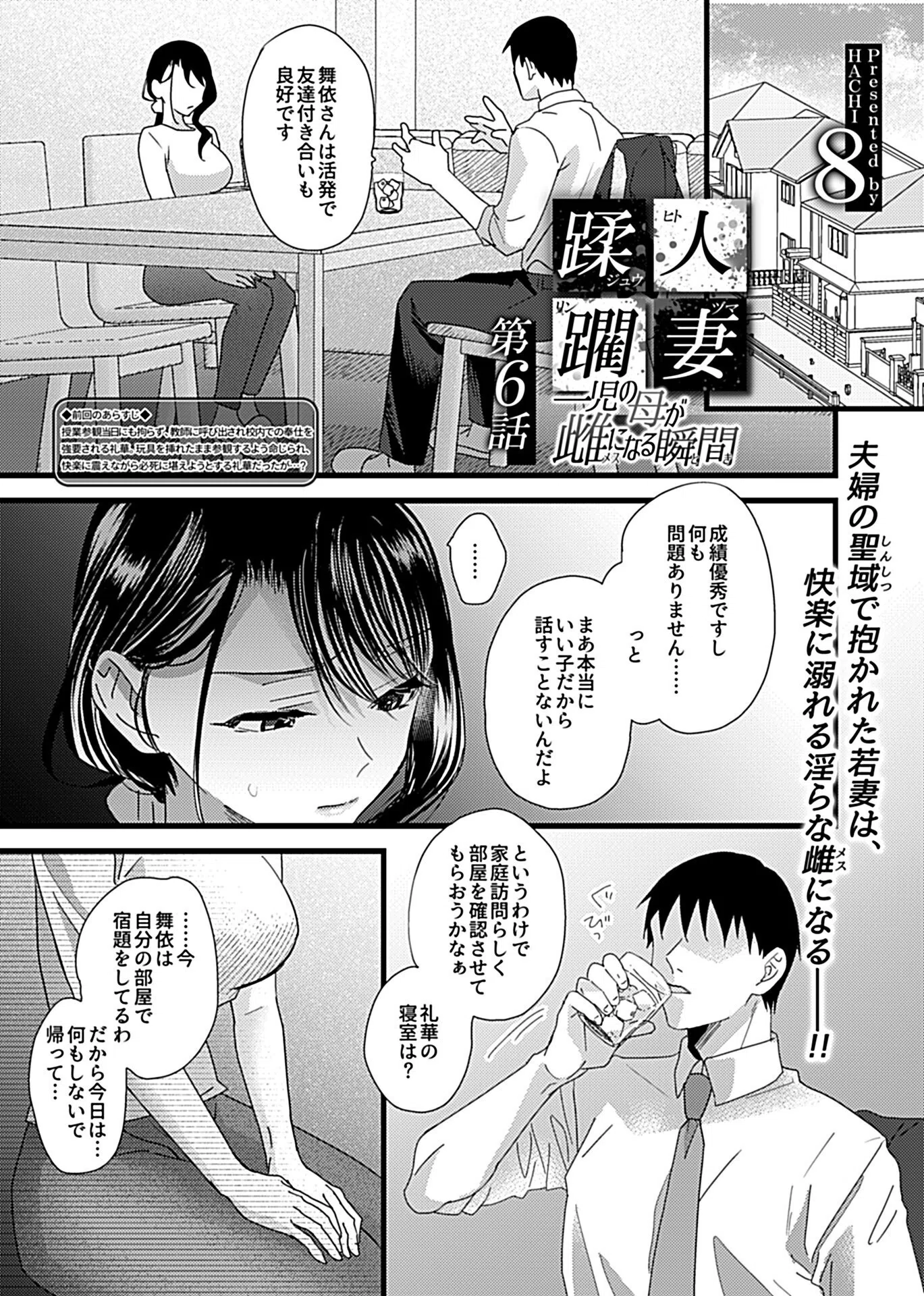 人妻蹂躙（単話） 3ページ