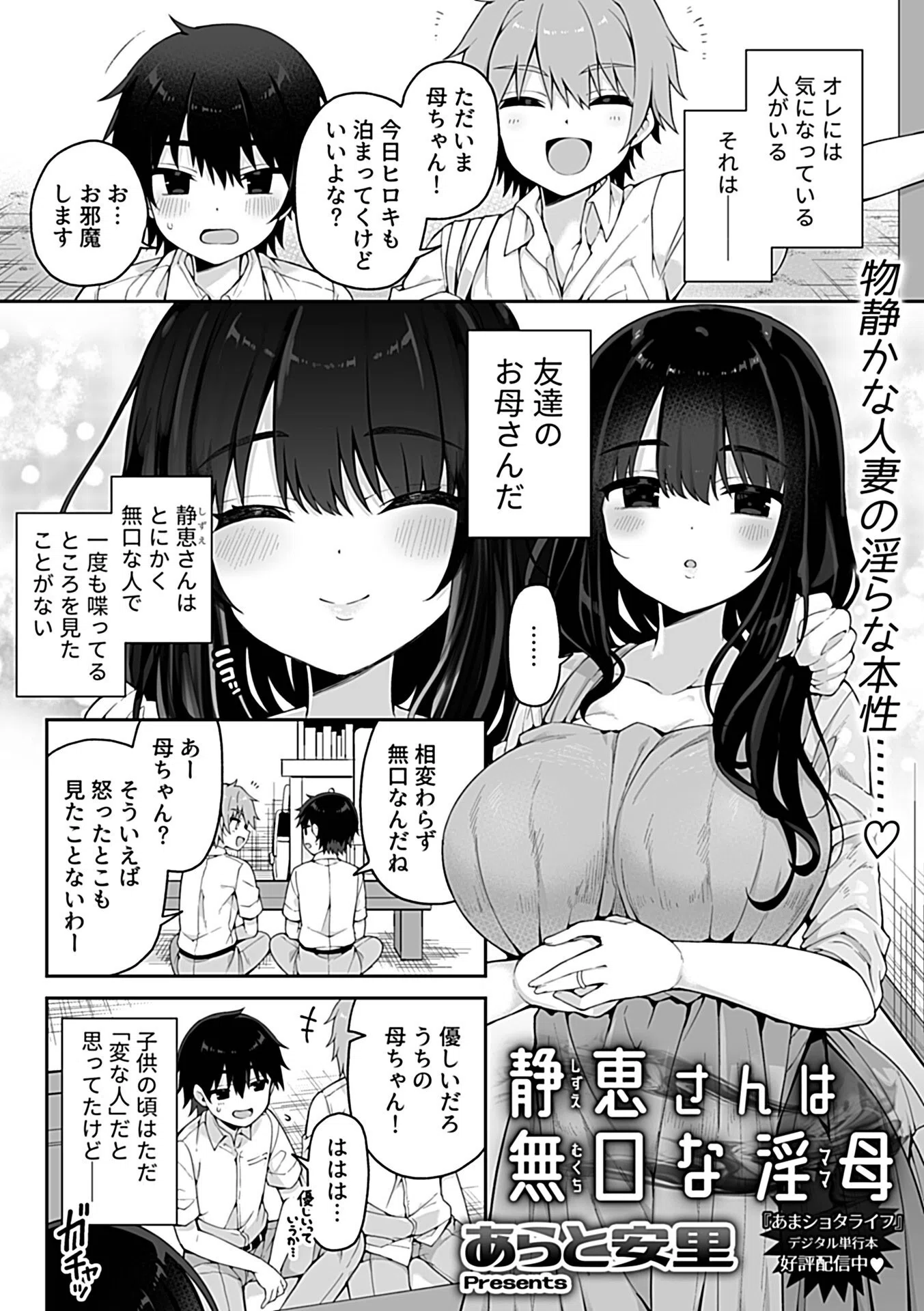 静江さんは無口な淫母(単話) 3ページ