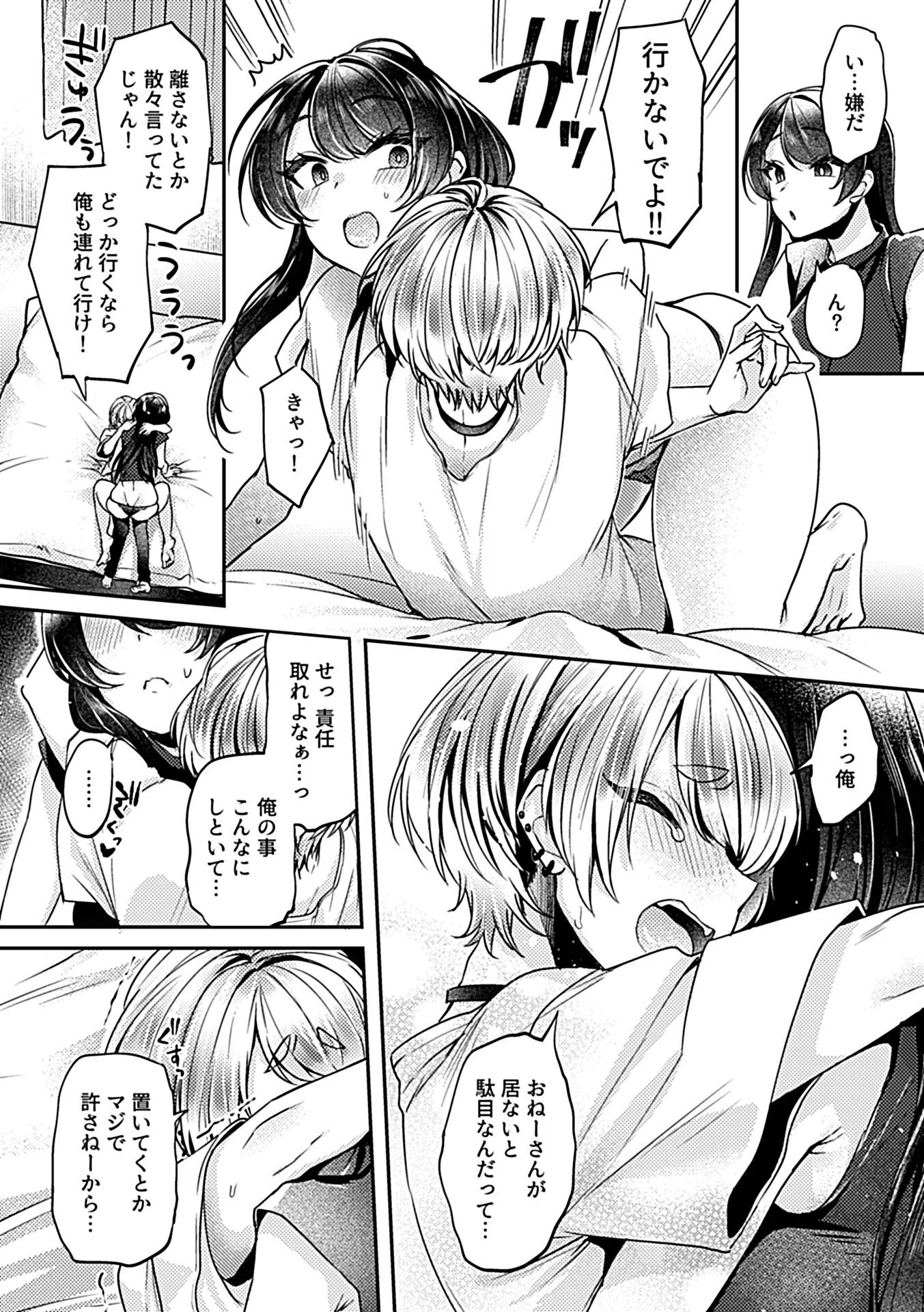 姉活OL〜おねえさんは交尾がお好き〜（単話） 4ページ