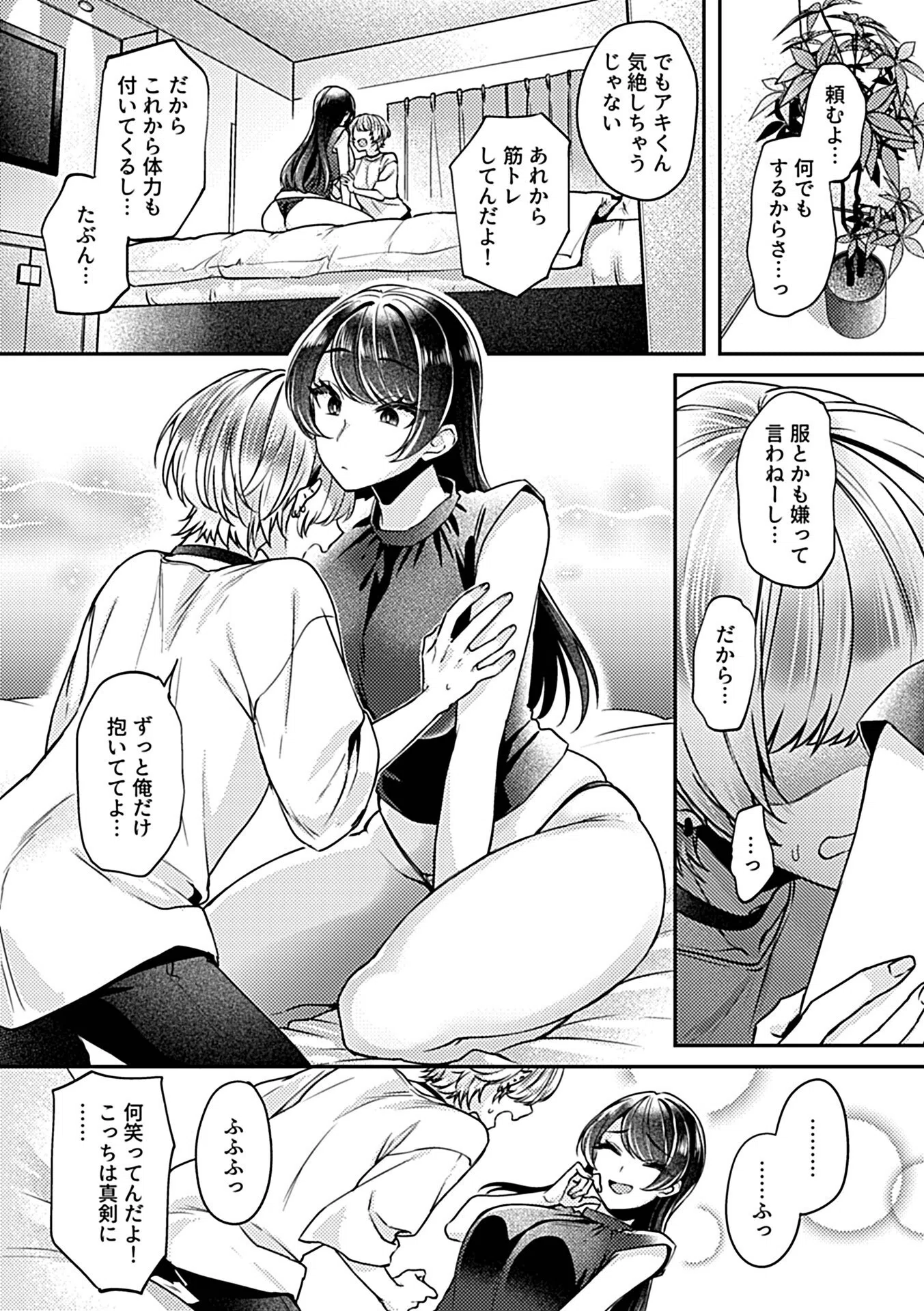 姉活OL〜おねえさんは交尾がお好き〜（単話） 5ページ