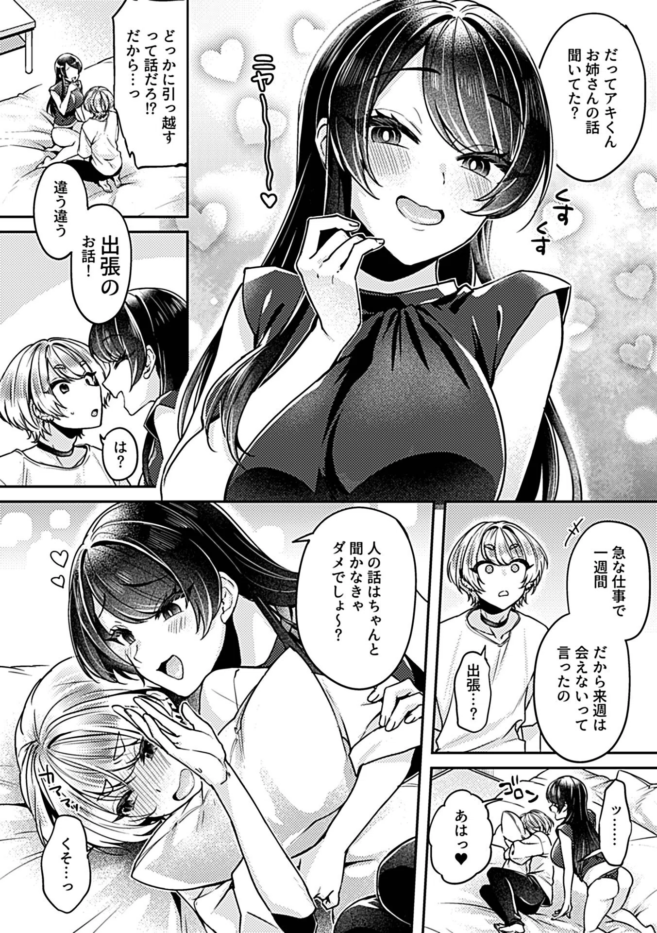 姉活OL〜おねえさんは交尾がお好き〜（単話） 6ページ