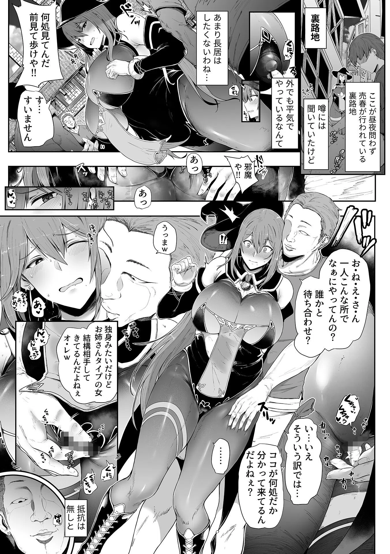 搾精魔女（単話） 5ページ