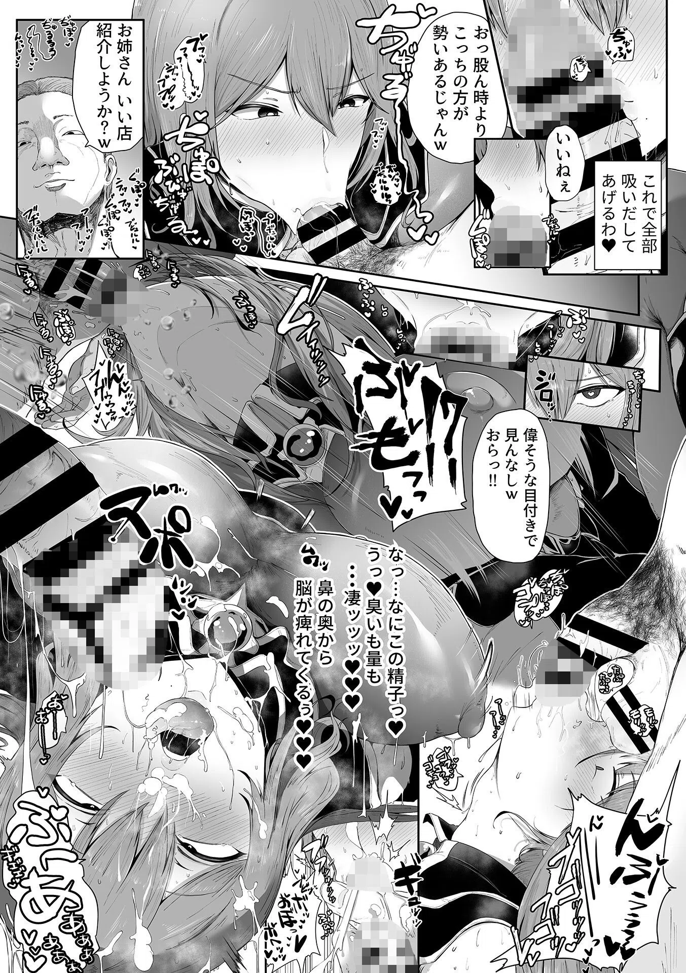 搾精魔女（単話） 7ページ