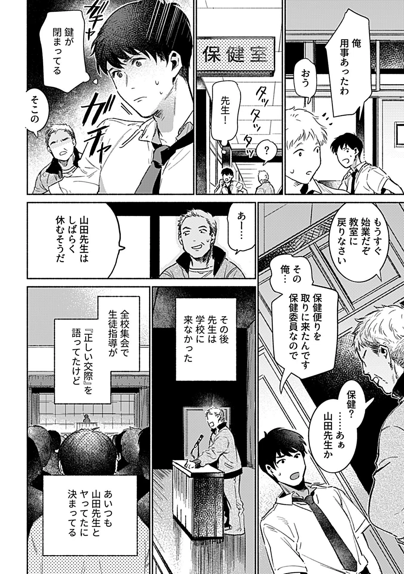 みんなの知らない友里先生の秘密(単話) 4ページ