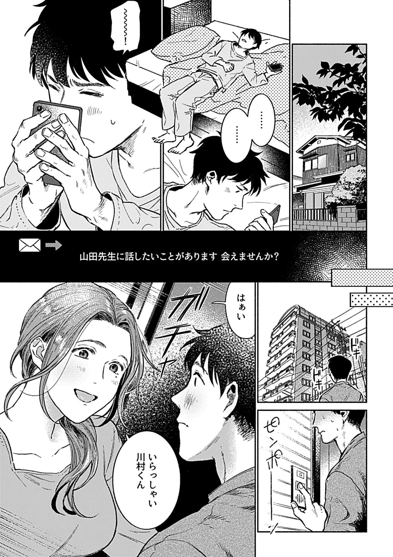 みんなの知らない友里先生の秘密(単話) 5ページ