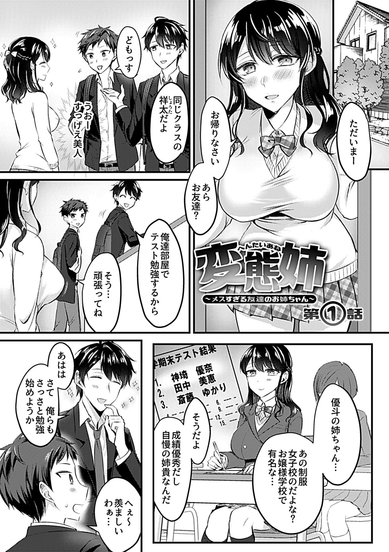 変態姉 3ページ