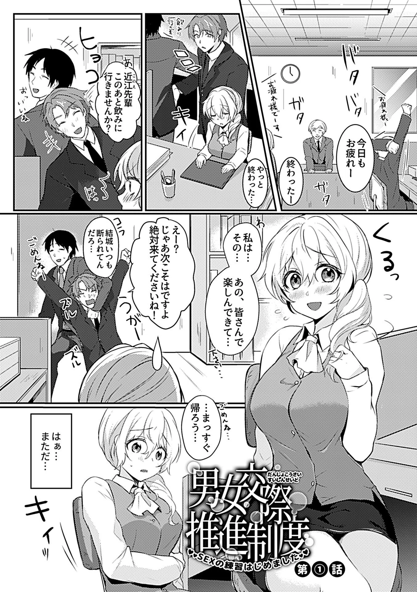 男女交際推進制度 3ページ