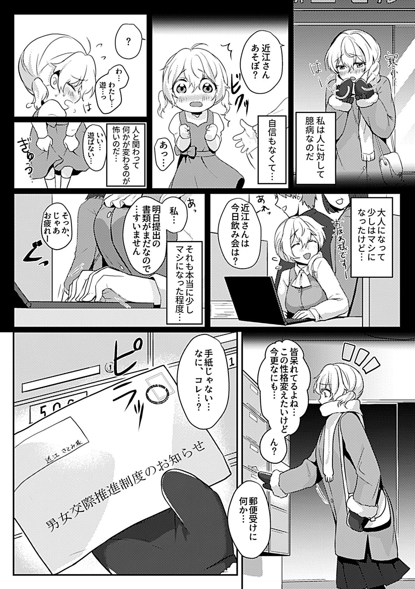 男女交際推進制度 4ページ