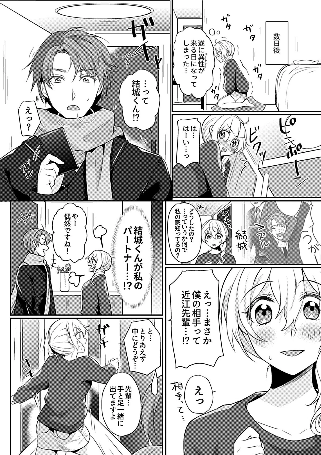 男女交際推進制度 6ページ