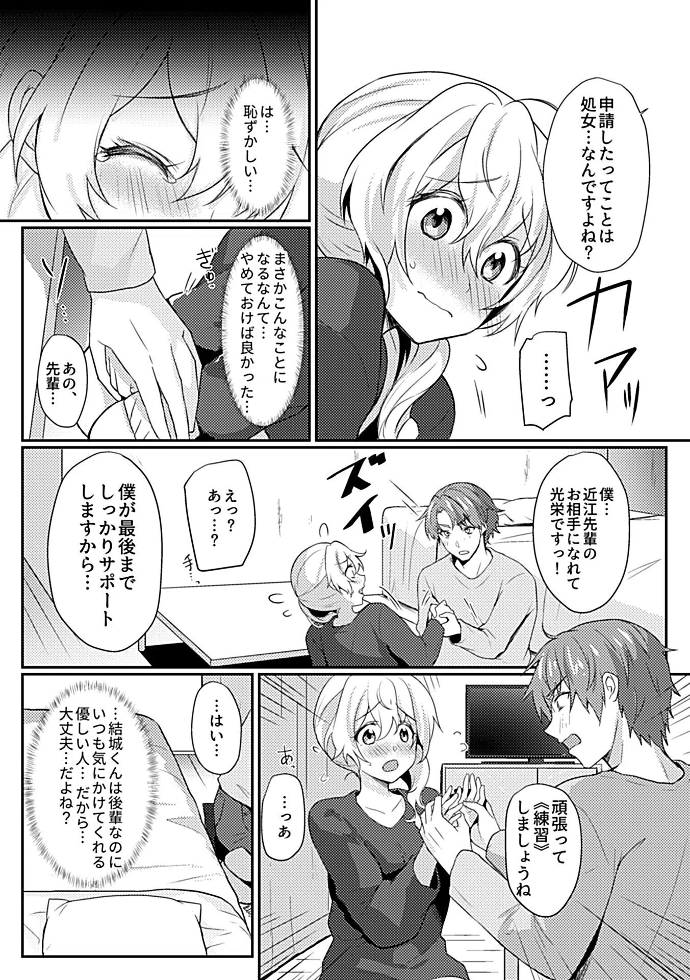 男女交際推進制度 8ページ