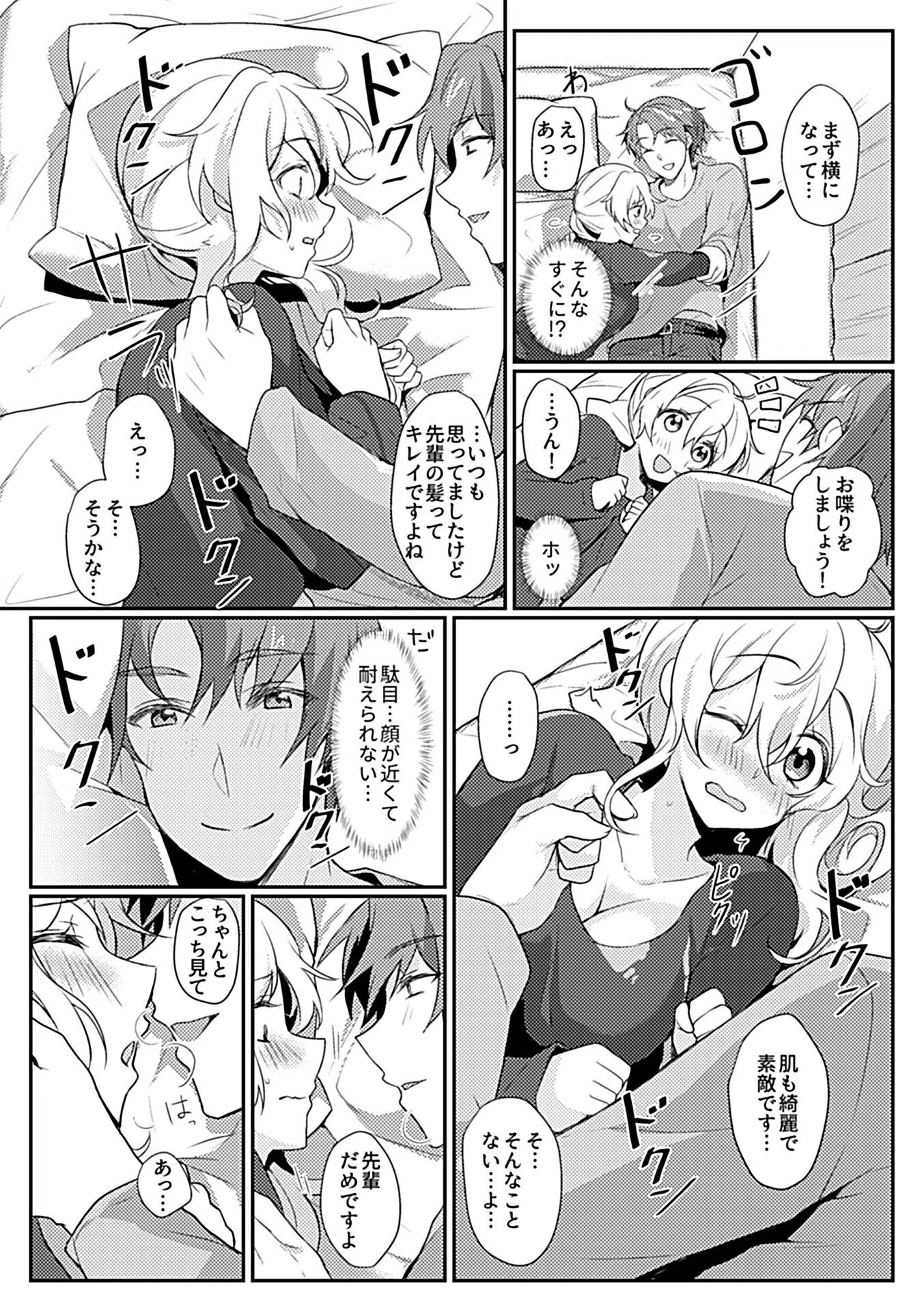 男女交際推進制度 9ページ