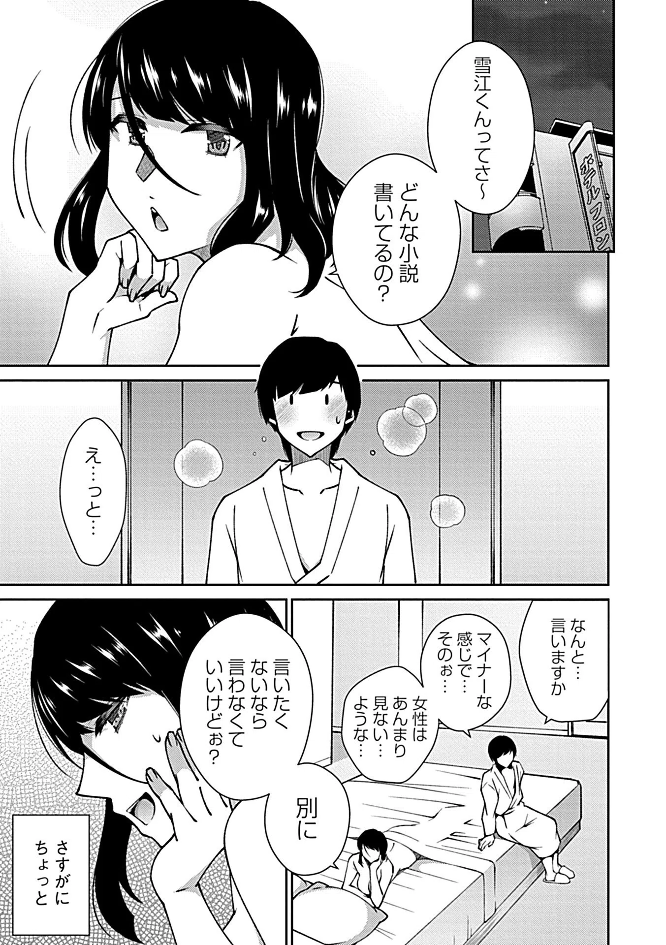 やさぐれサキュバスは恋に堕ちない（単話） 3ページ