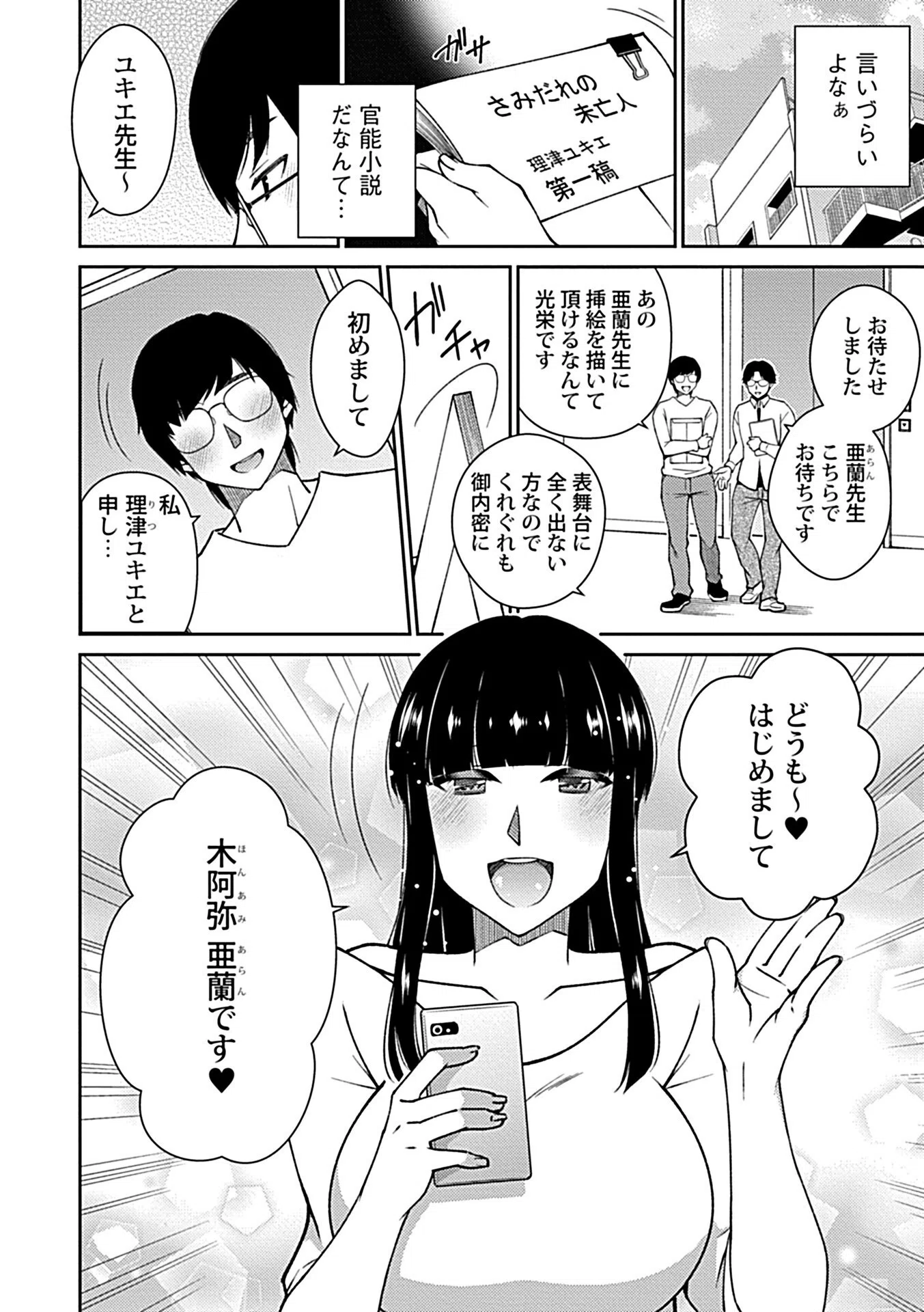 やさぐれサキュバスは恋に堕ちない（単話） 4ページ