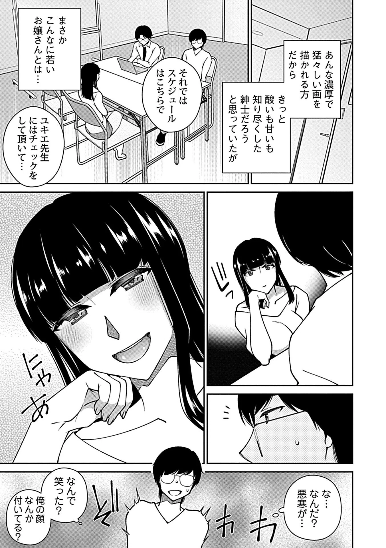 やさぐれサキュバスは恋に堕ちない（単話） 5ページ