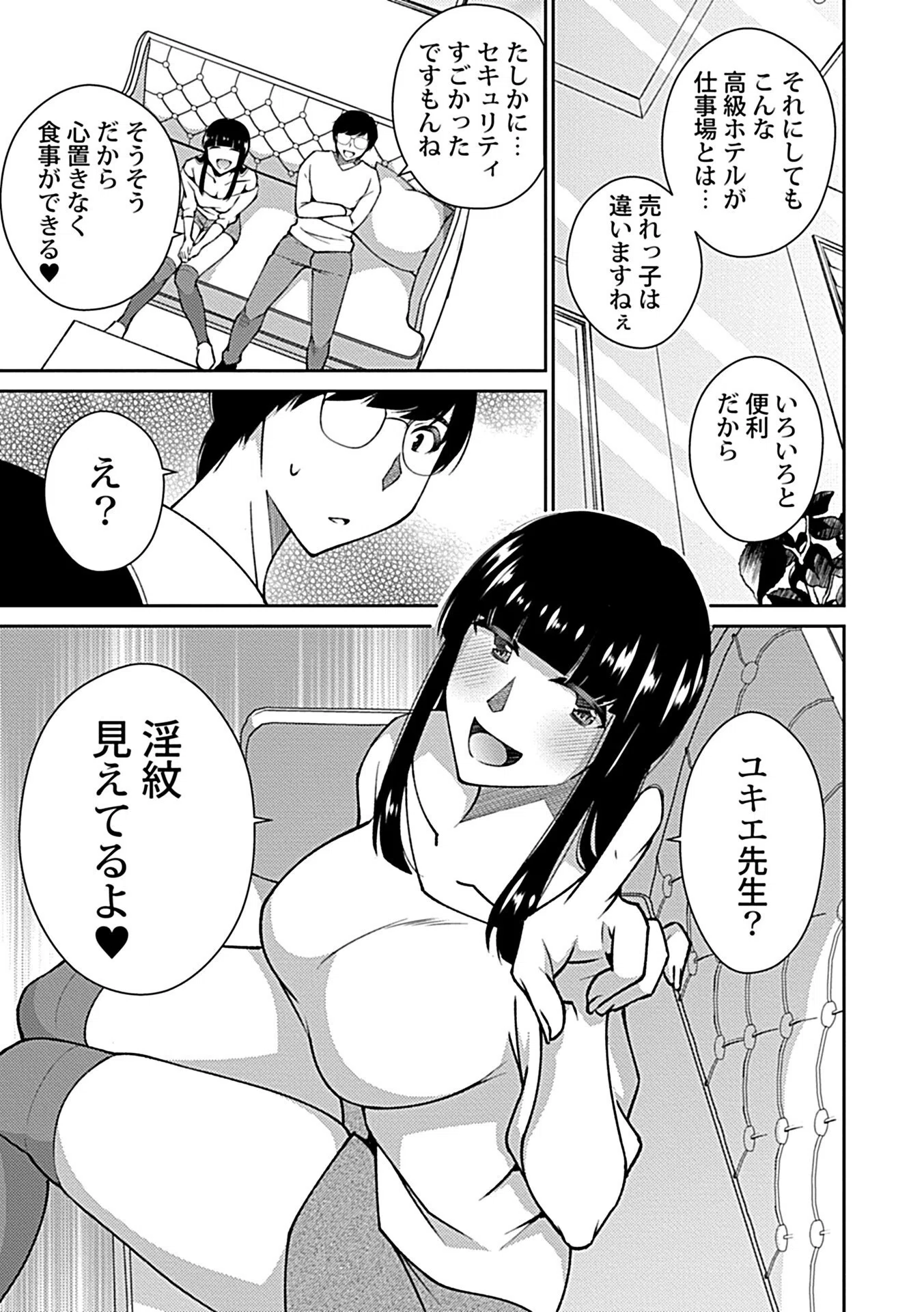 やさぐれサキュバスは恋に堕ちない（単話） 7ページ