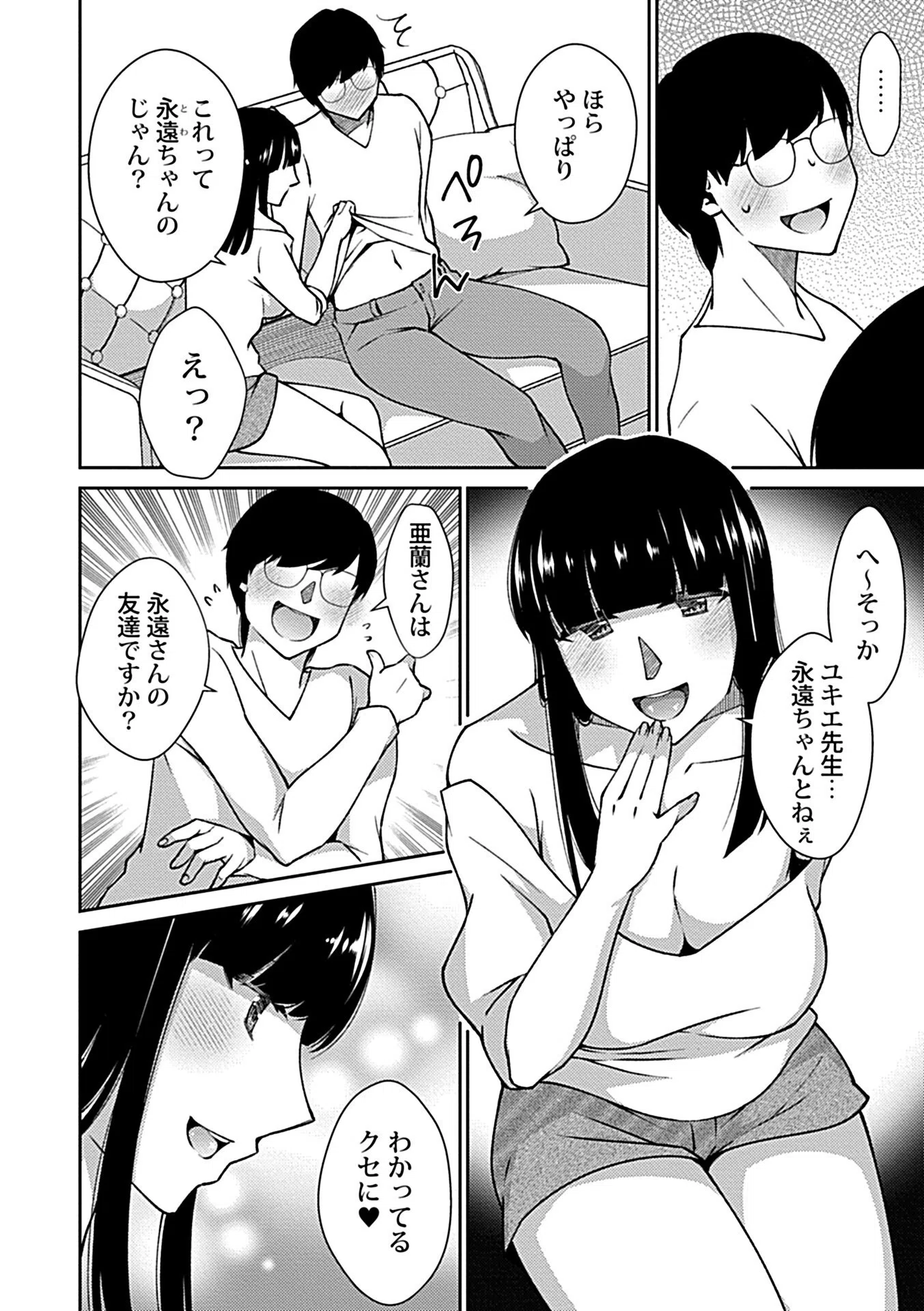 やさぐれサキュバスは恋に堕ちない（単話） 8ページ