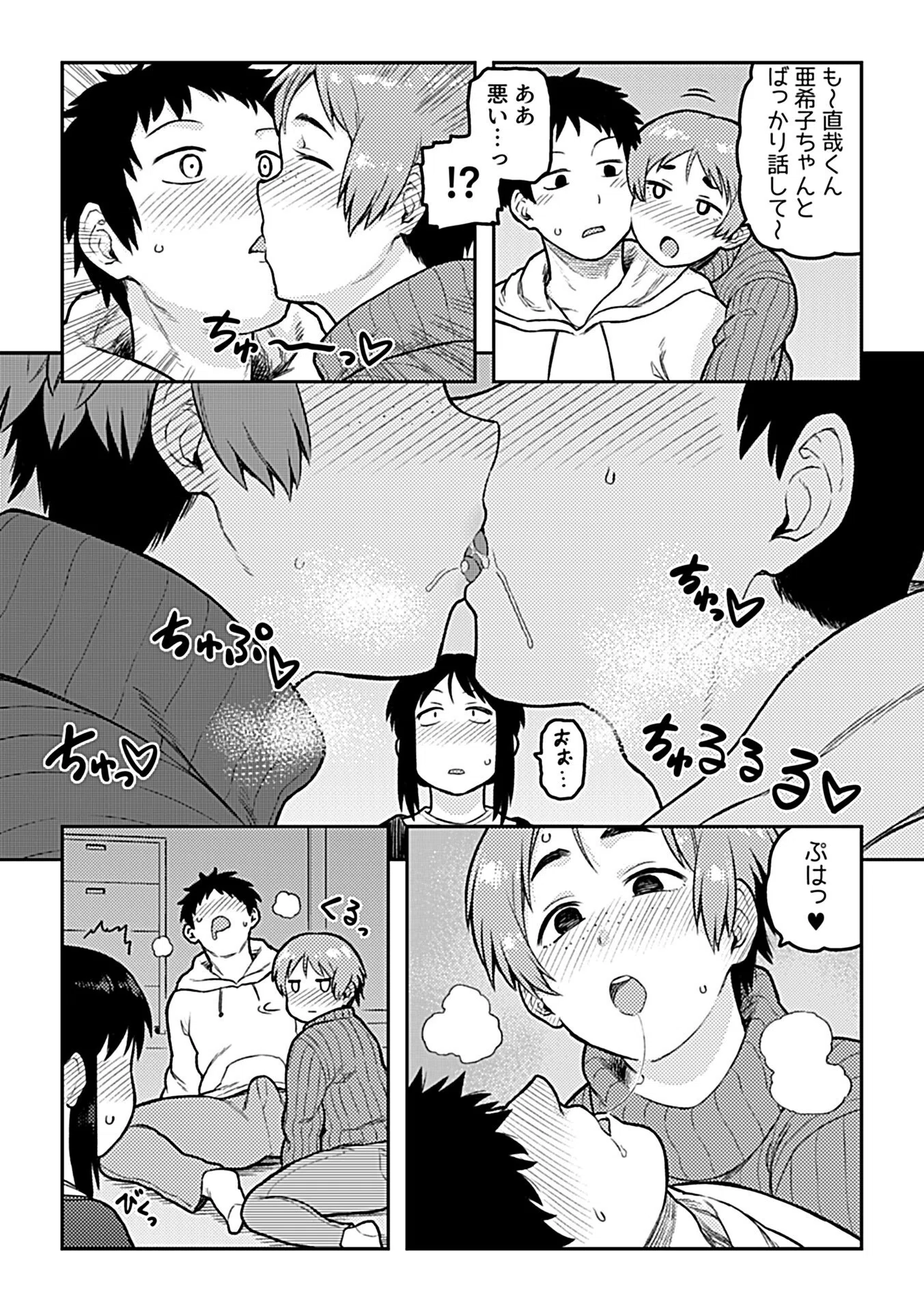 逢引 大学生活編（単話） 5ページ