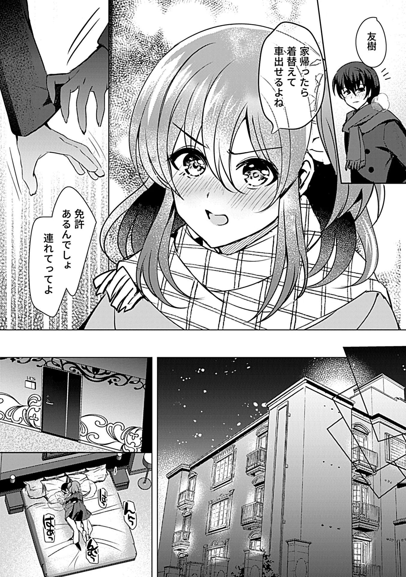 いなかの〜田舎の幼馴染が彼女になりました〜（単話） 3ページ