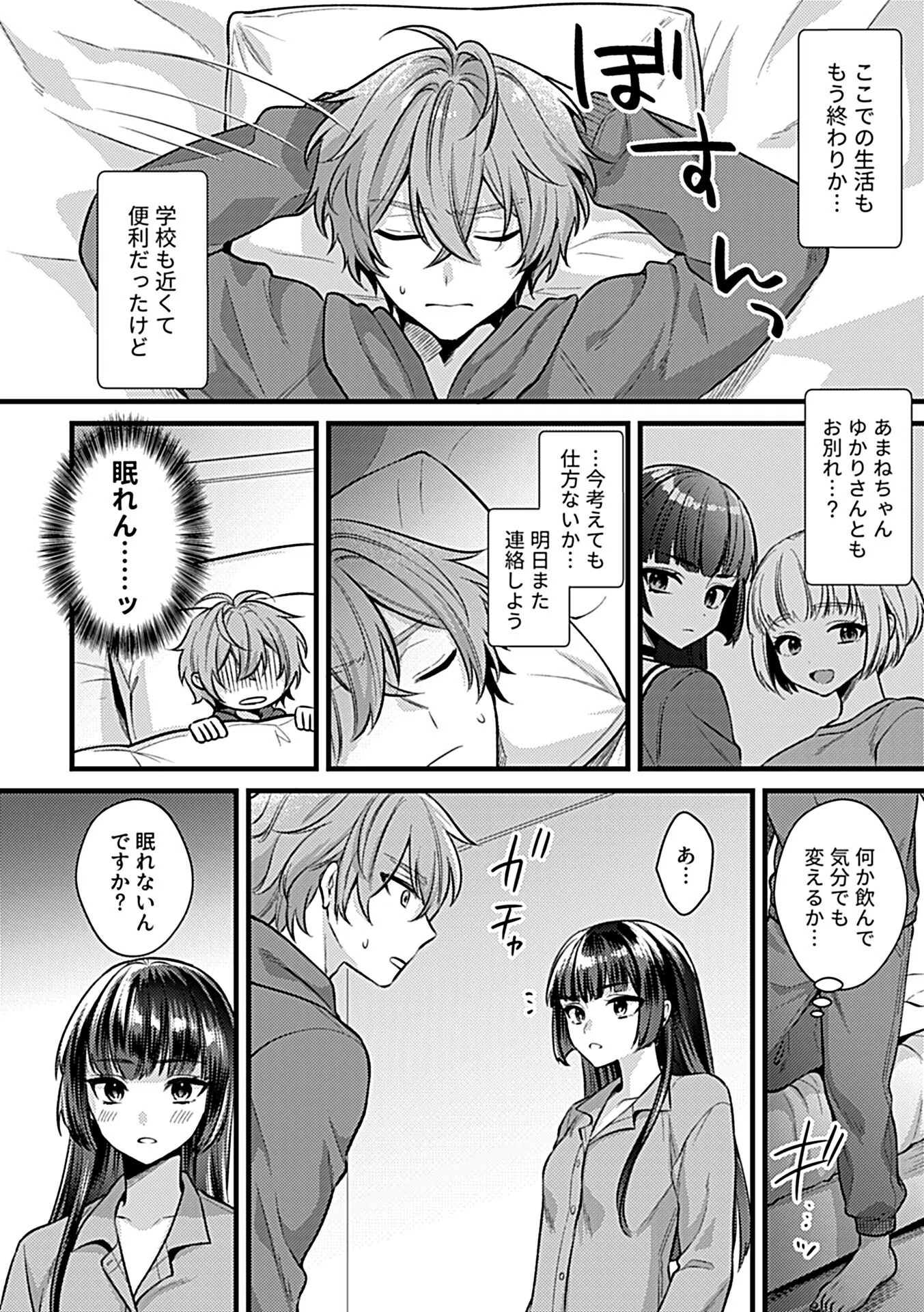 SEXできちゃうシェアハウス（単話） 4ページ