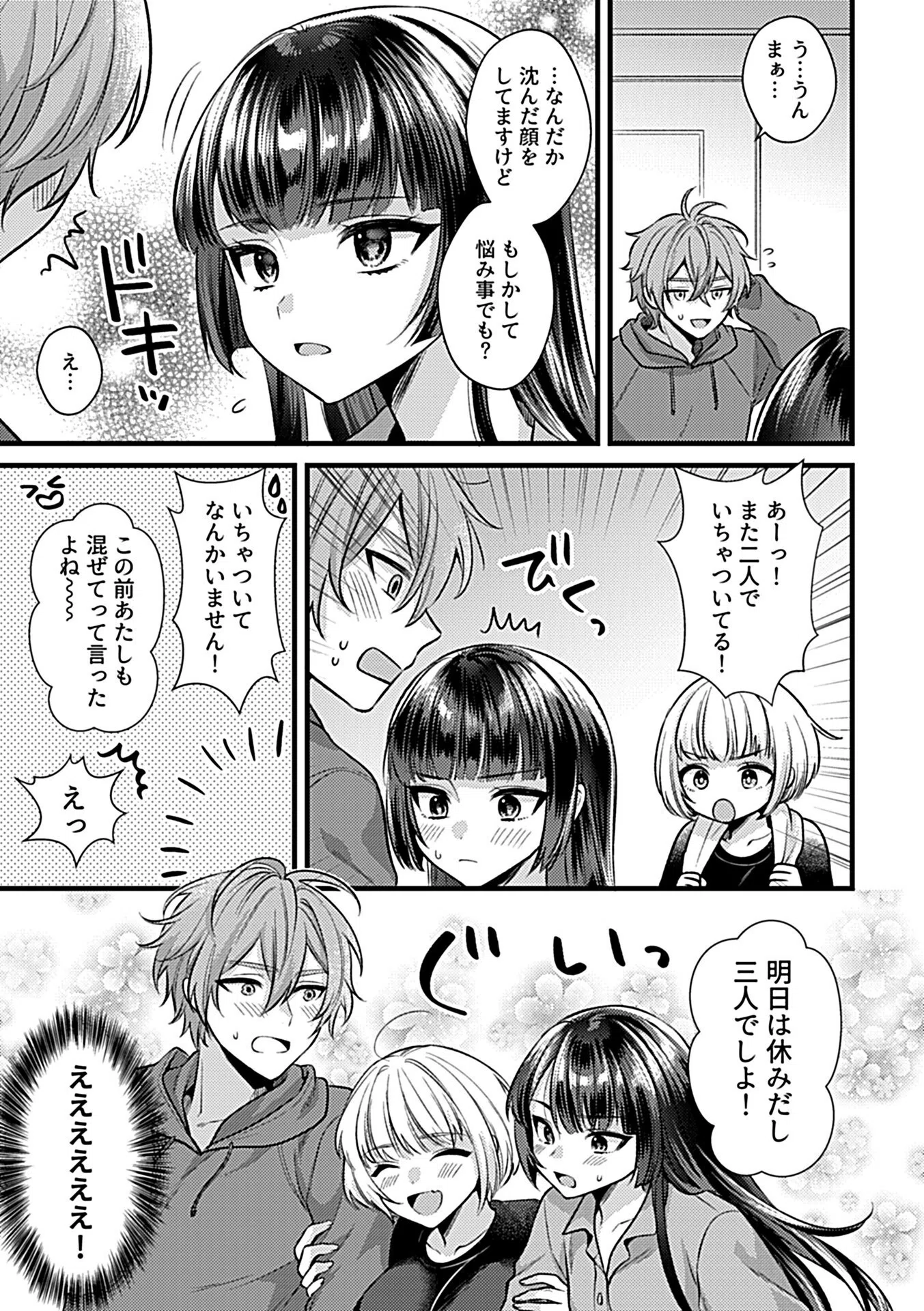 SEXできちゃうシェアハウス（単話） 5ページ